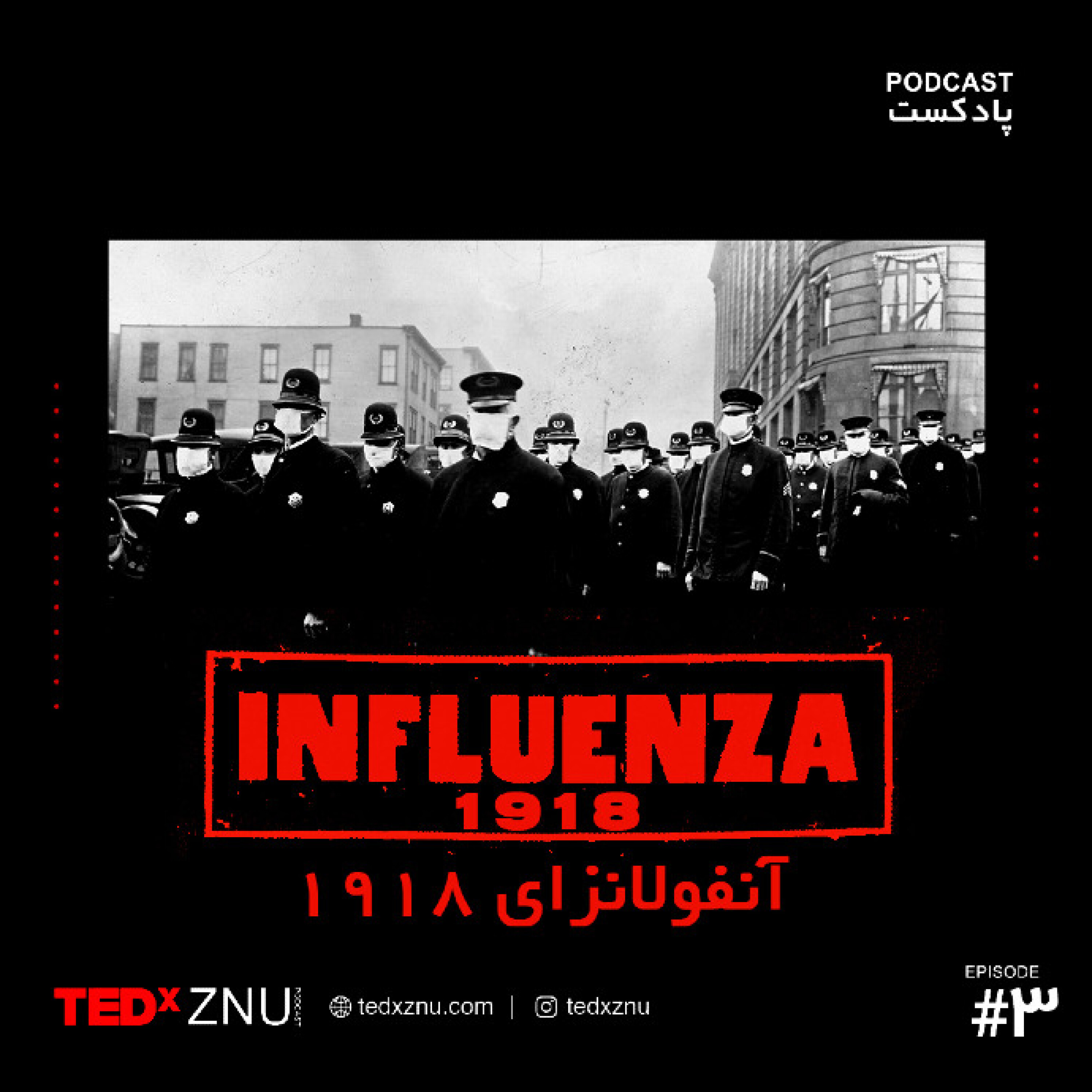 کاور TEDxZNU PODCAST - Episode3