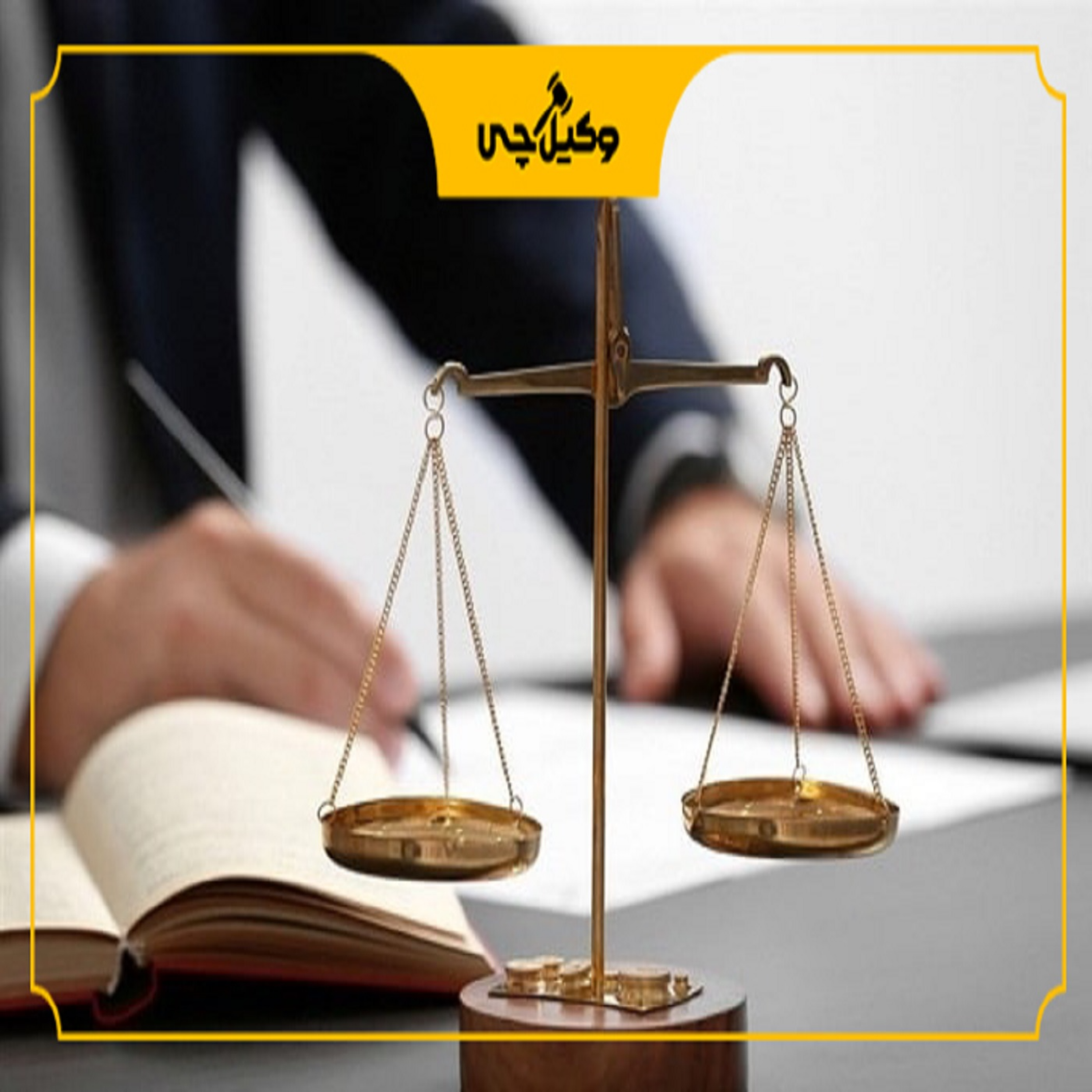 کاور بهترین وکیل حقوقی در کرج