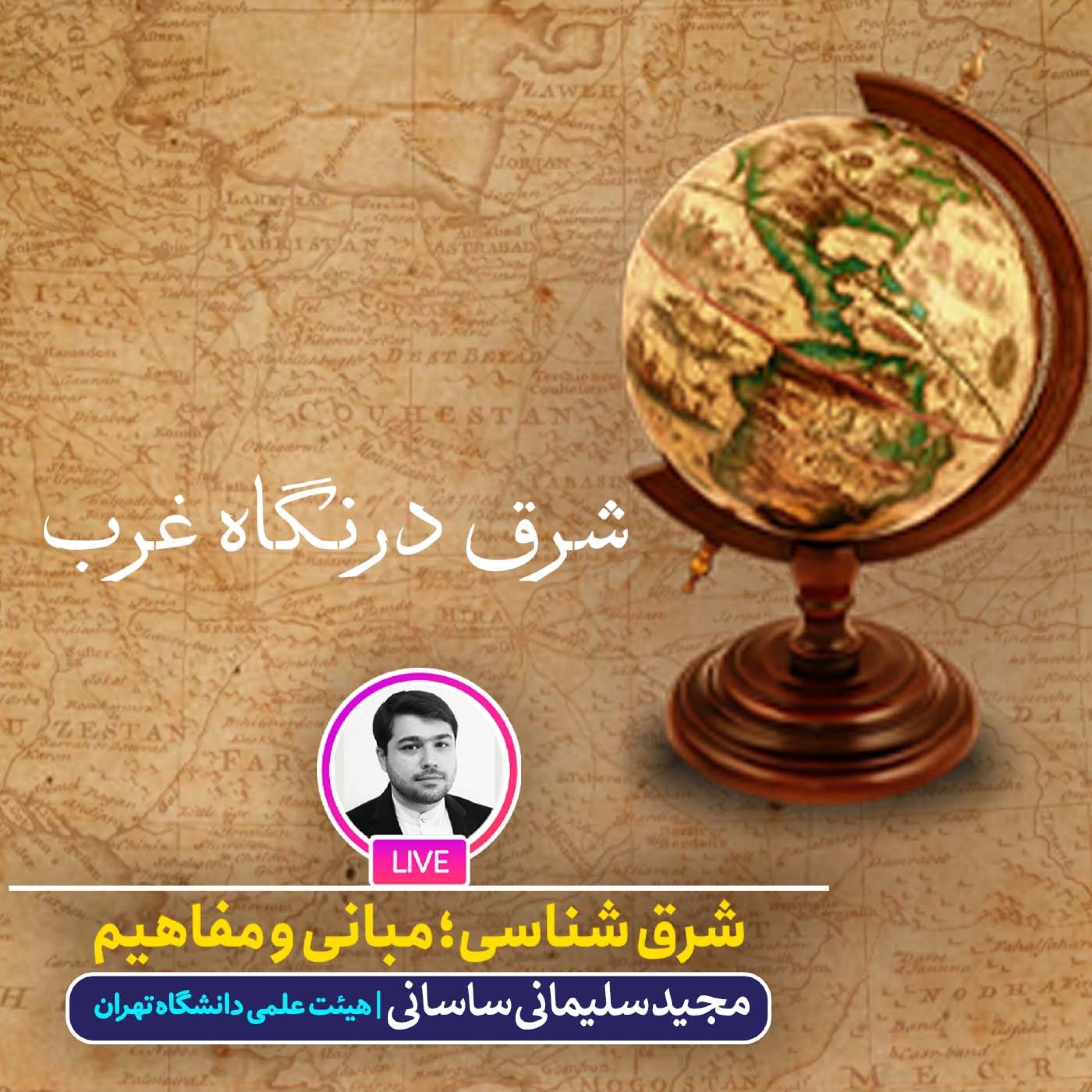 کاور شرقشناسی؛ مبانی و مفاهیم