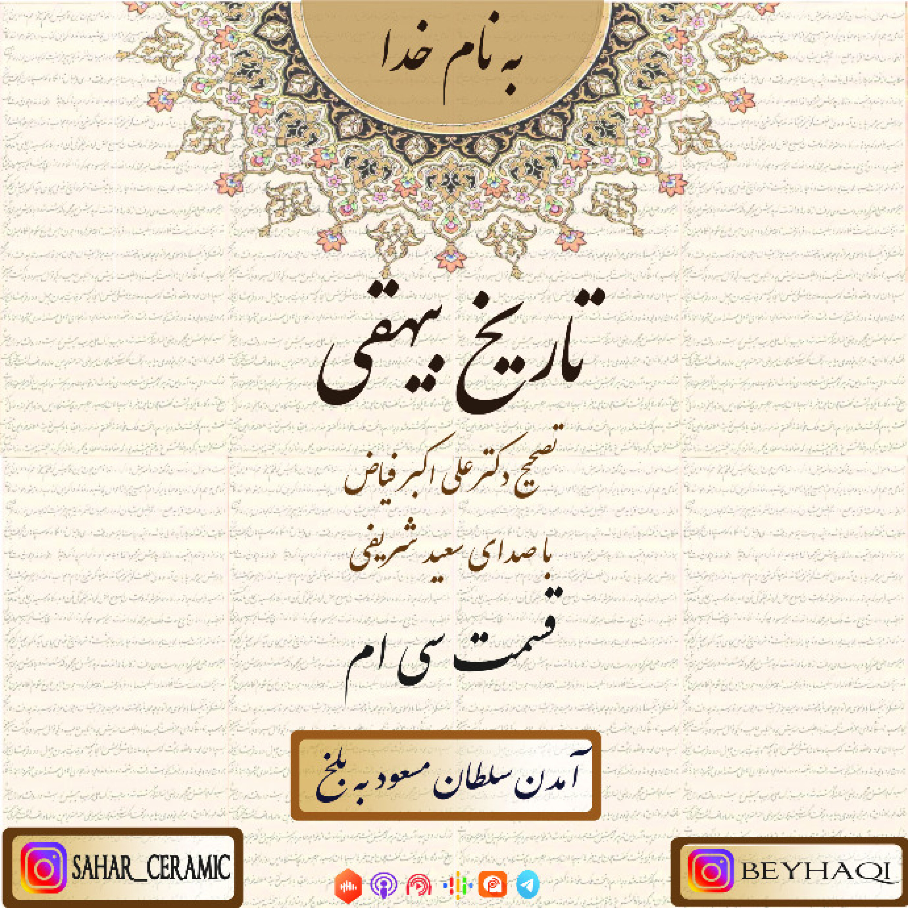 سي ام_آمدن سلطان مسعود به بلخ episode artwork