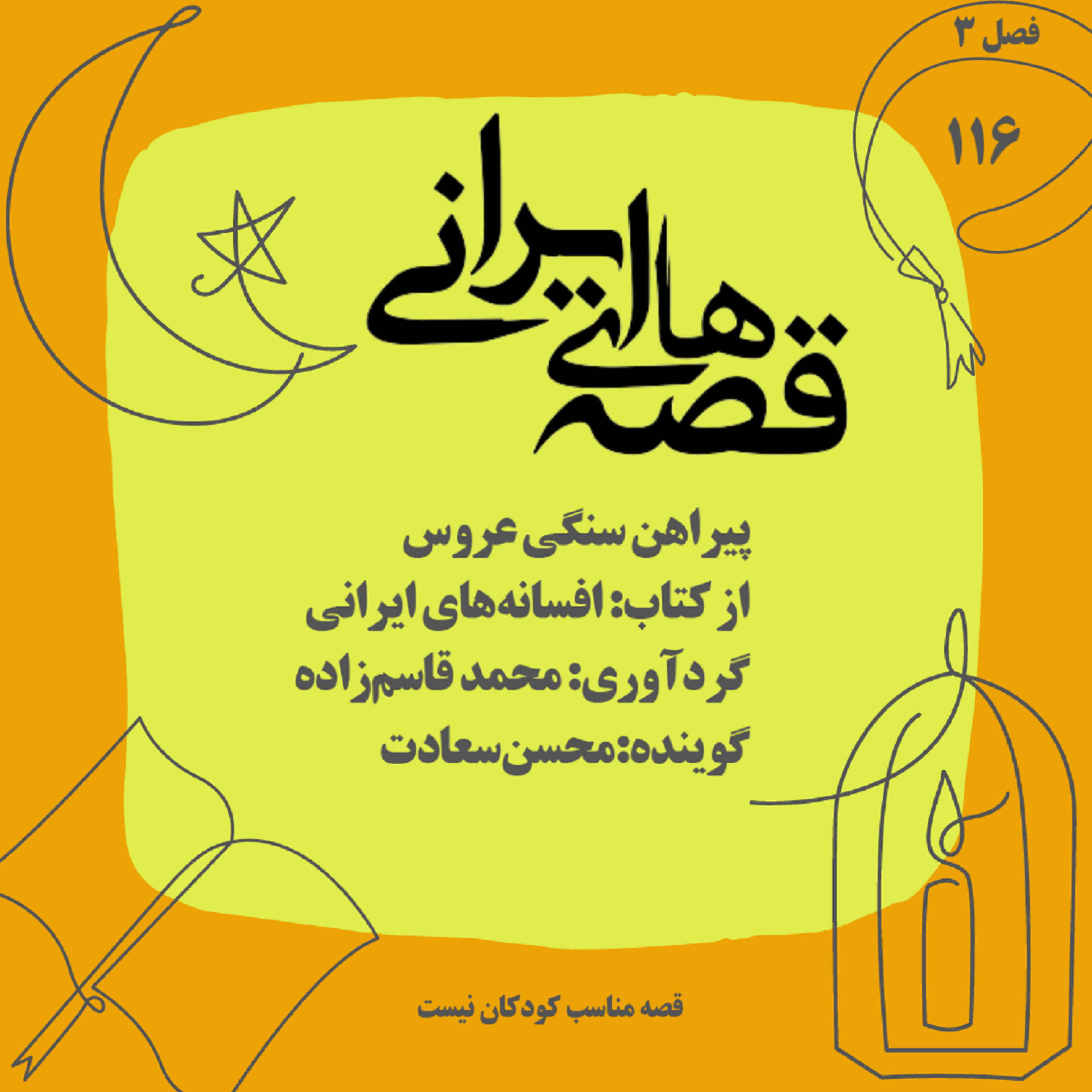 پیراهن سنگی عروس