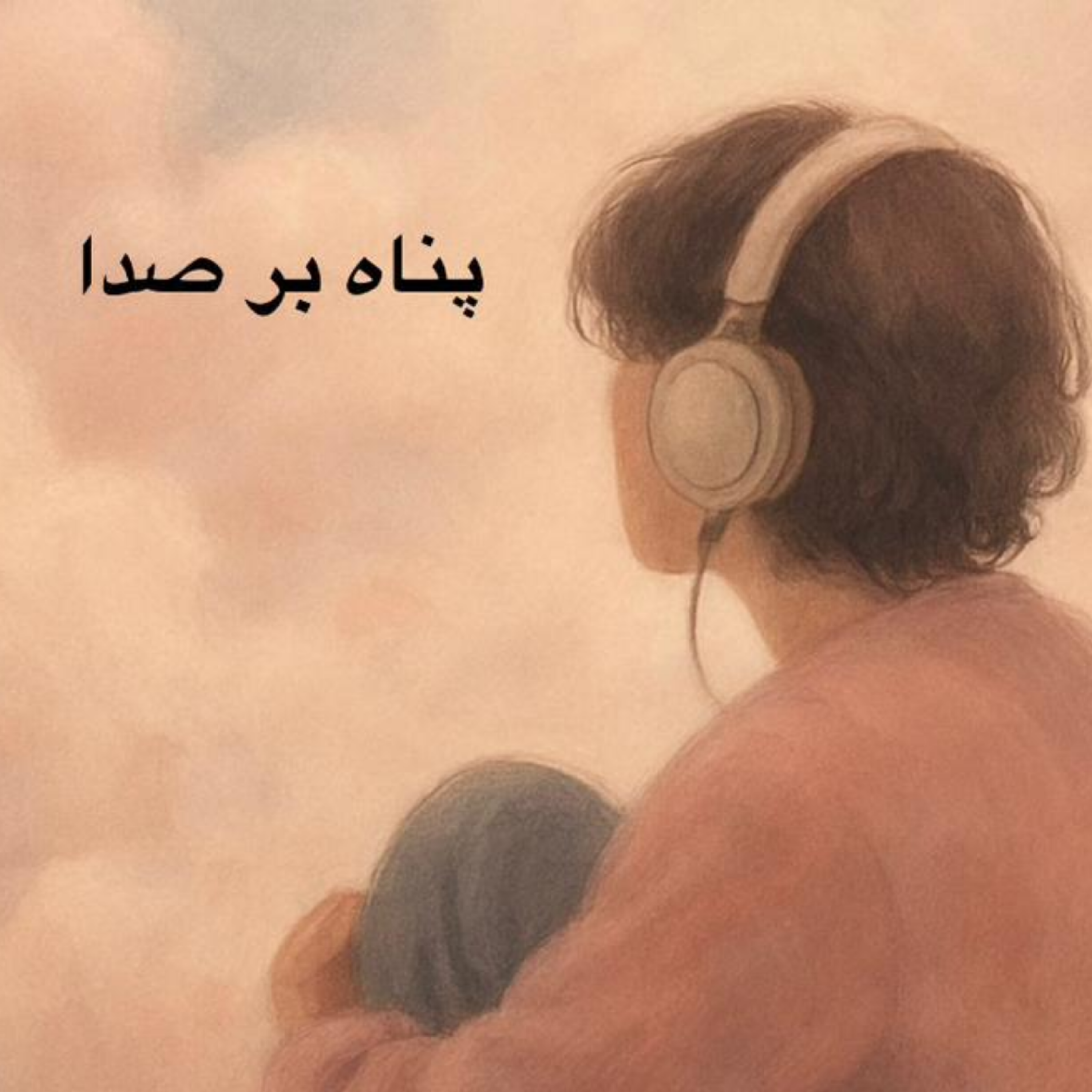سرزمین دل- قسمت دوم