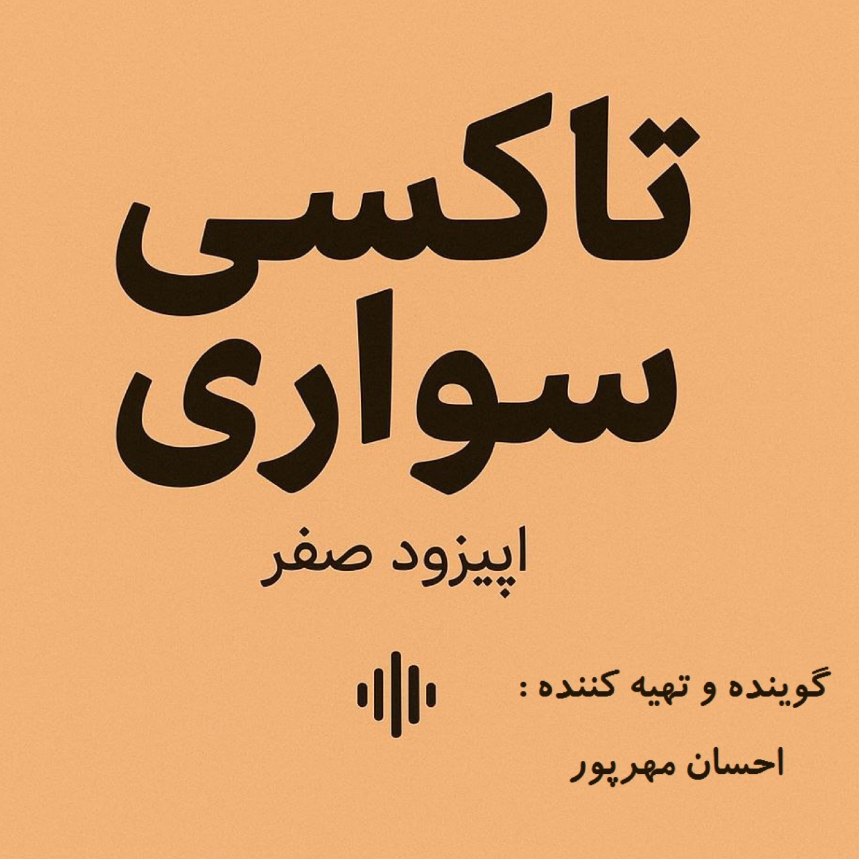 کاور اپیزود صفر