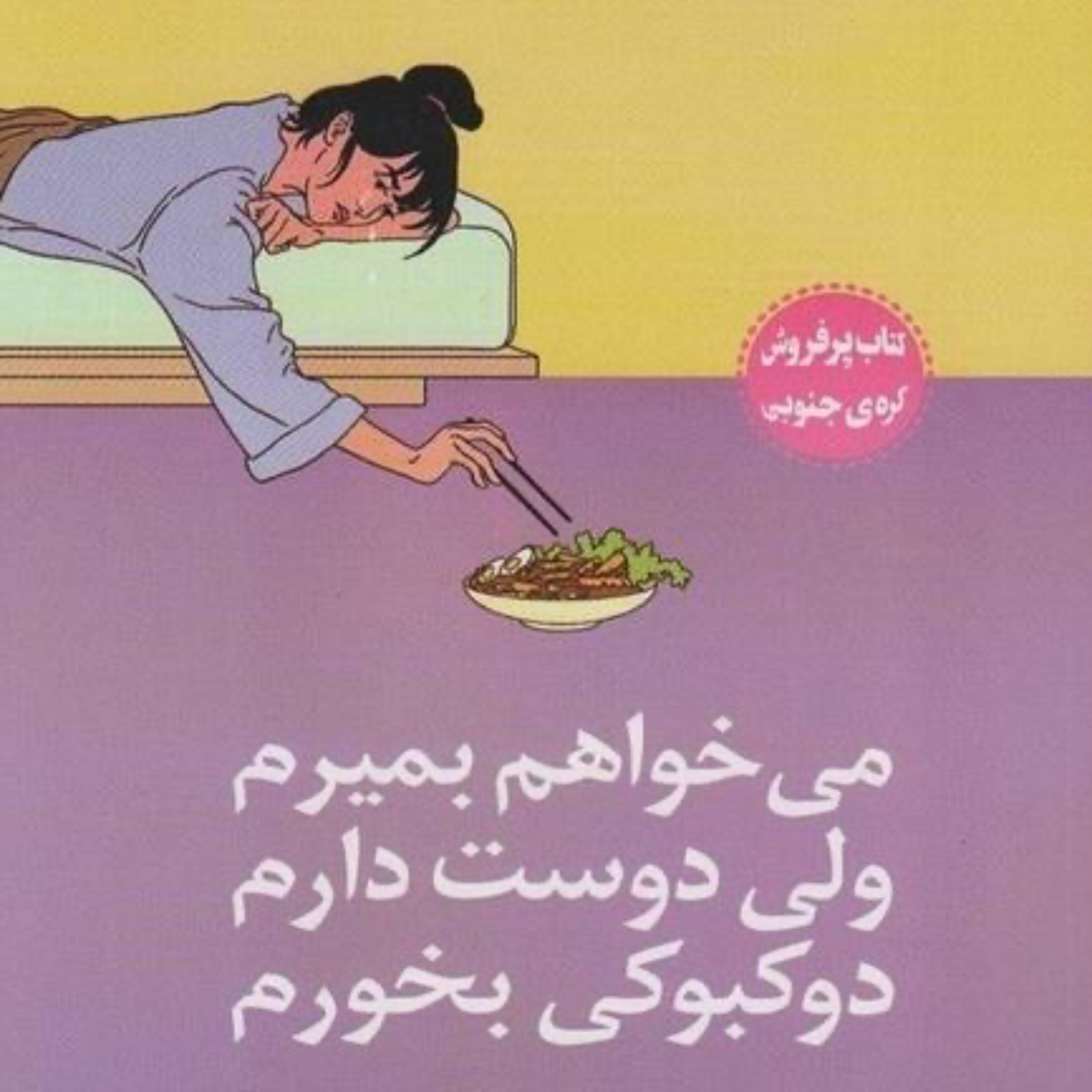 دوراهی جوجه تیغی