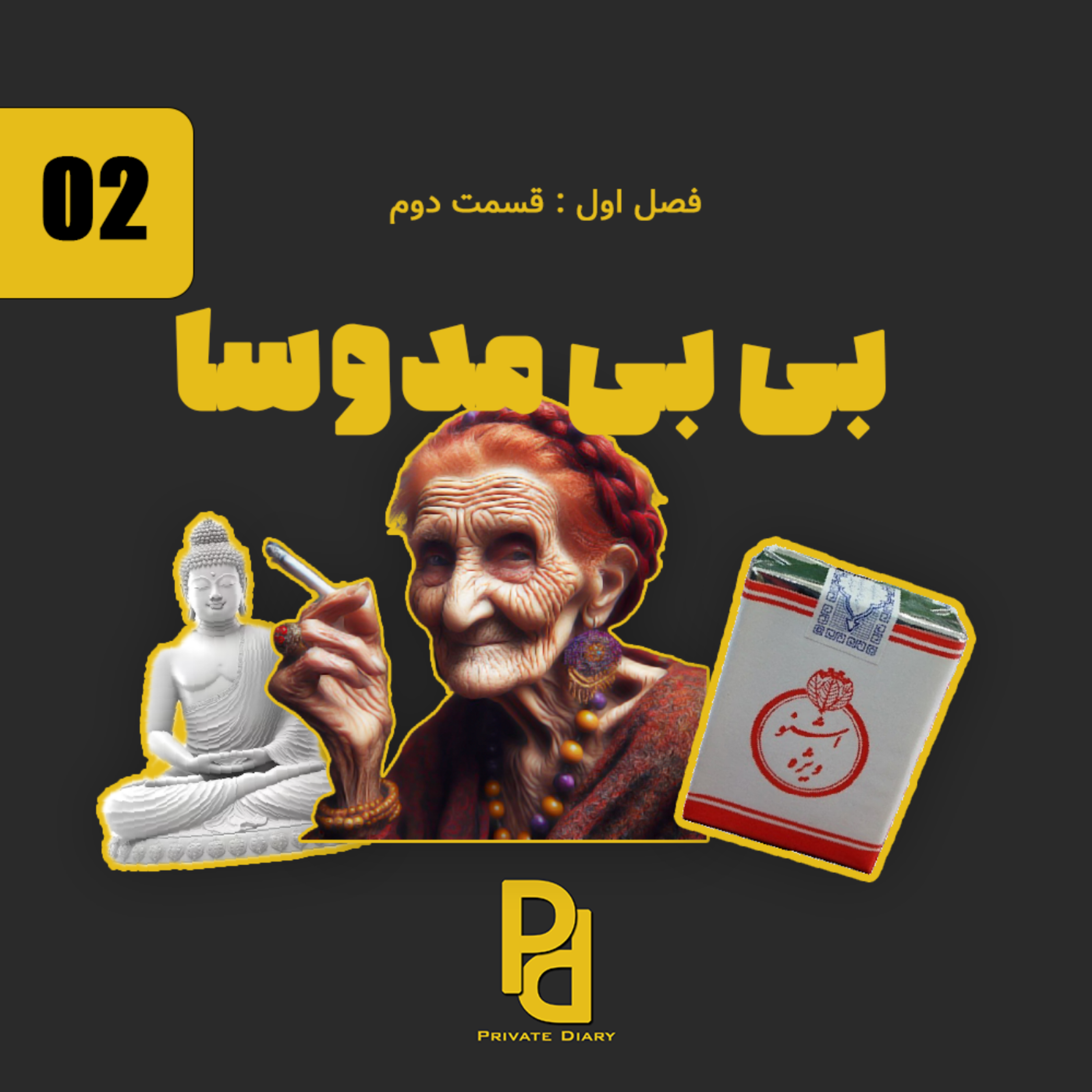 کاور بی بی مدوسا