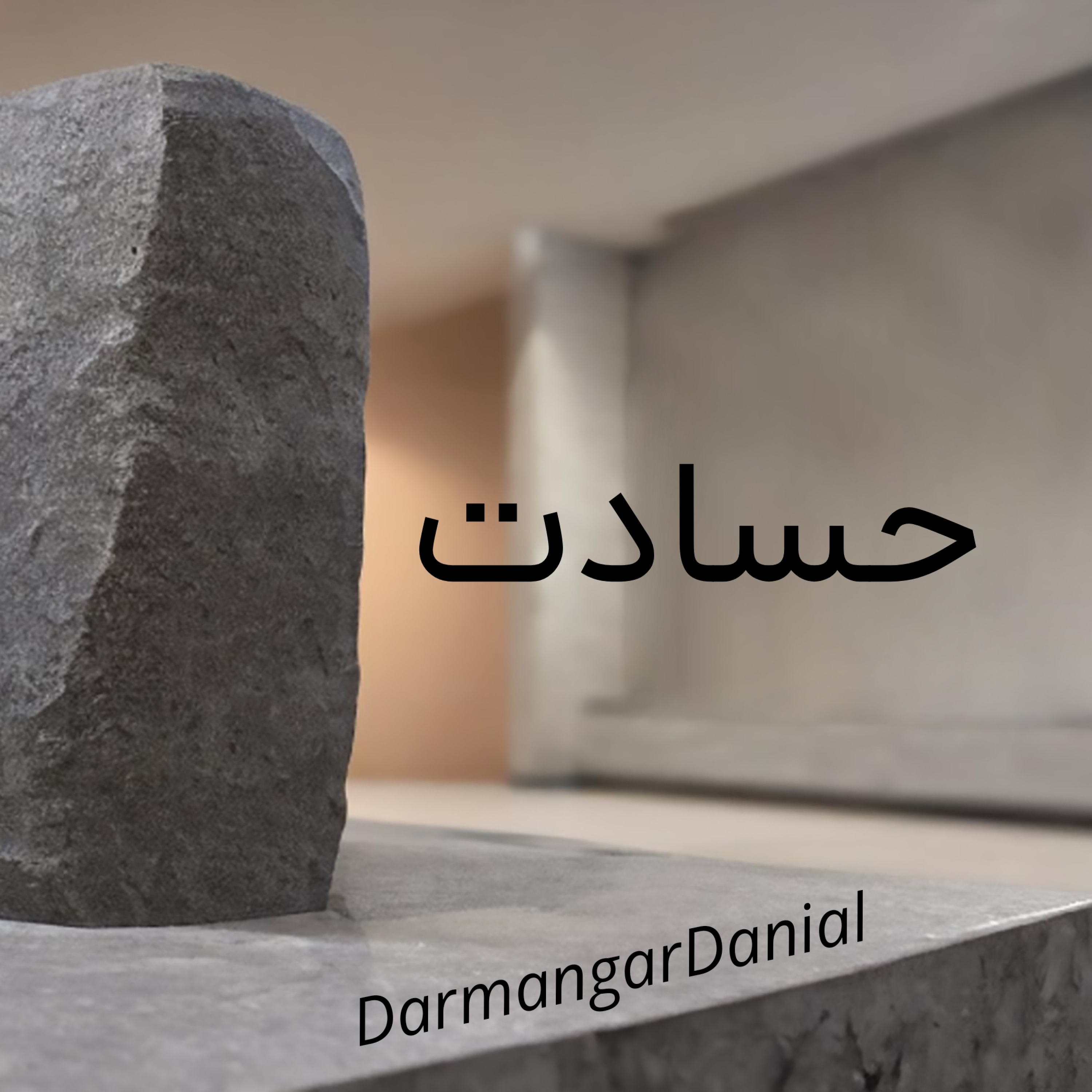 کاور حسادت