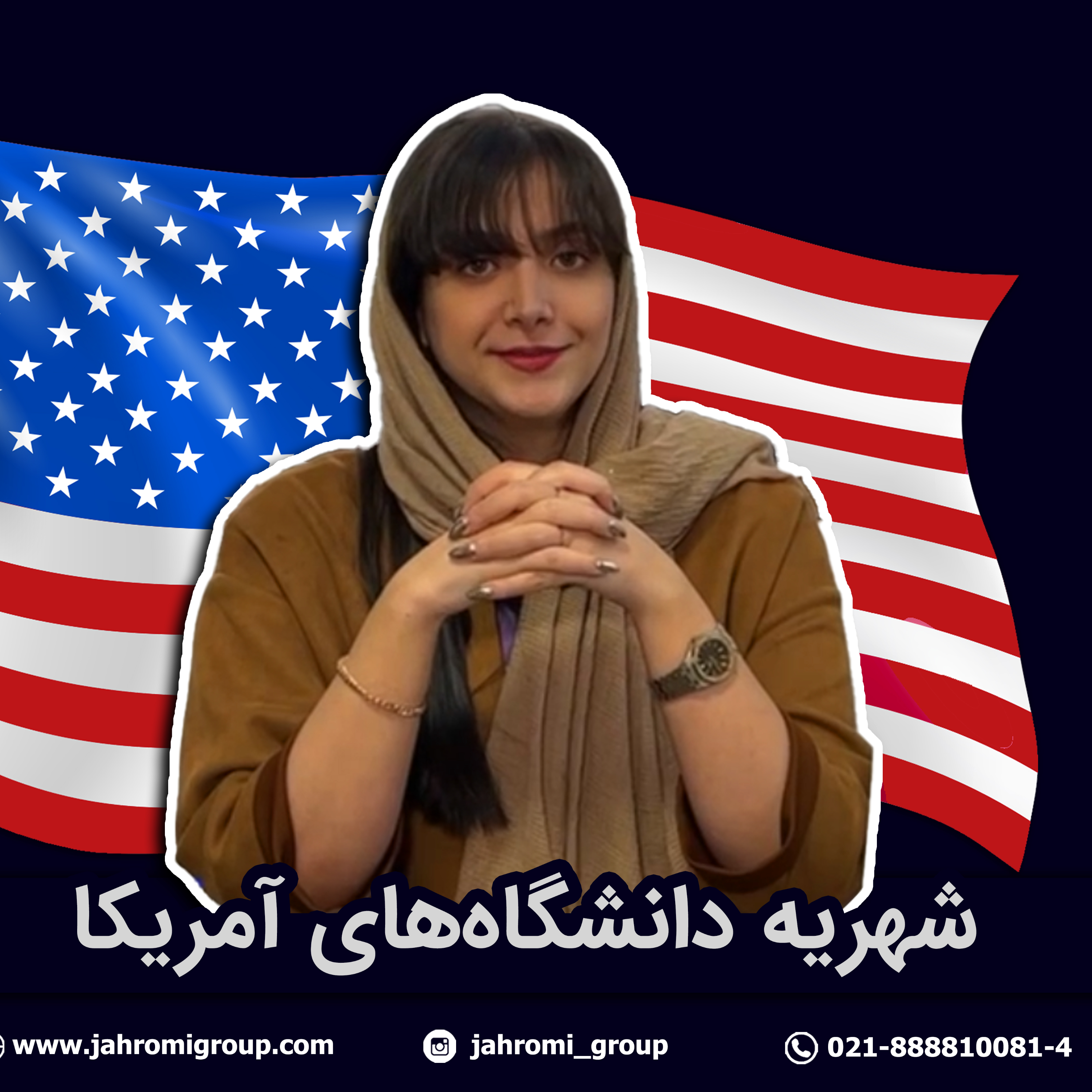 کاور شهریه دانشگاههای آمریکا
