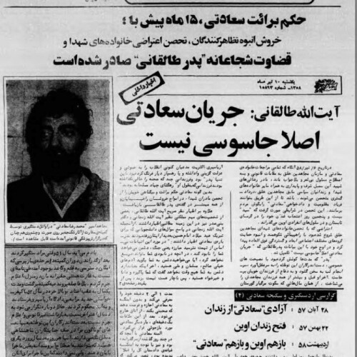 سید سیکو، اولین پرونده جاسوسی! / 1