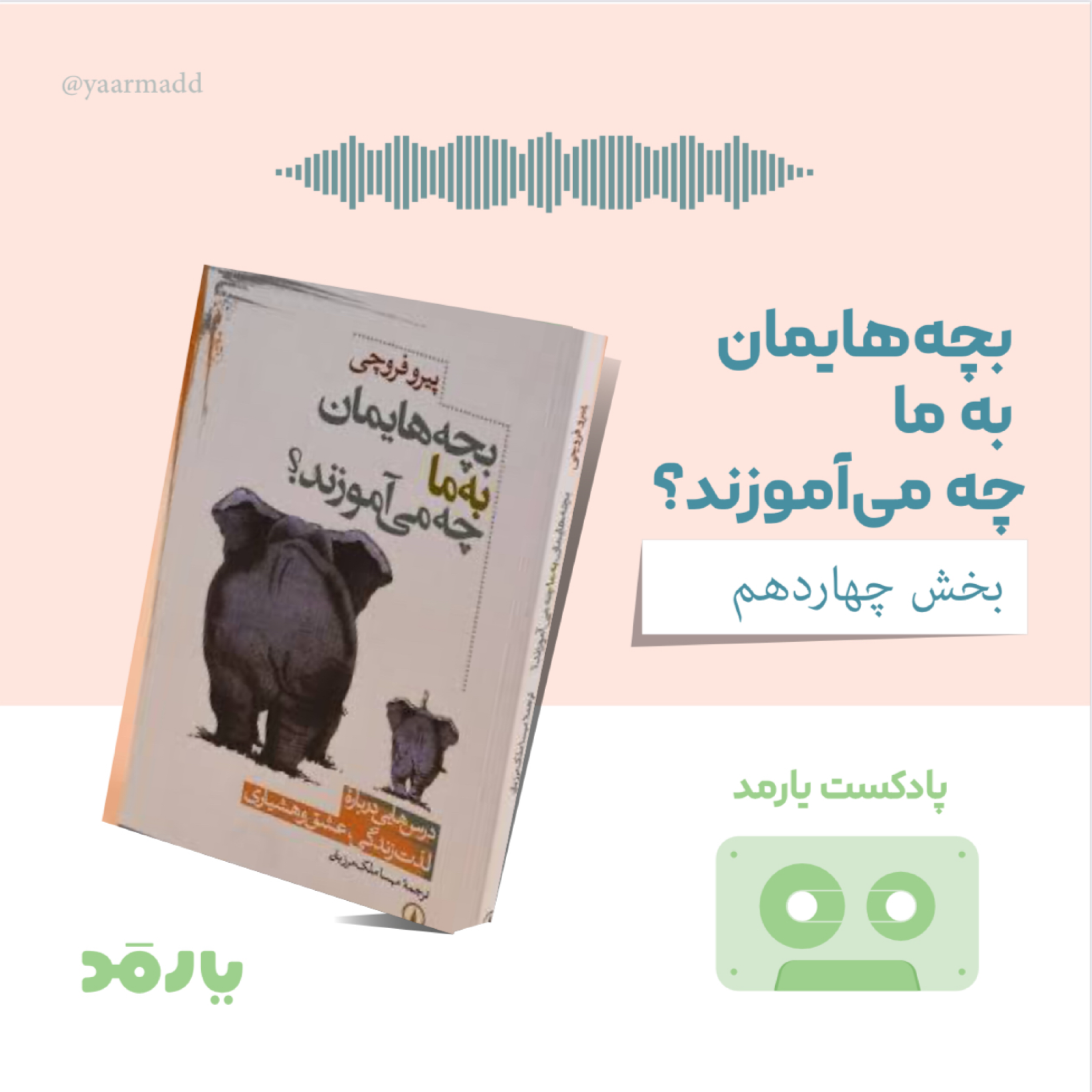 کاور ۱۴- عشق