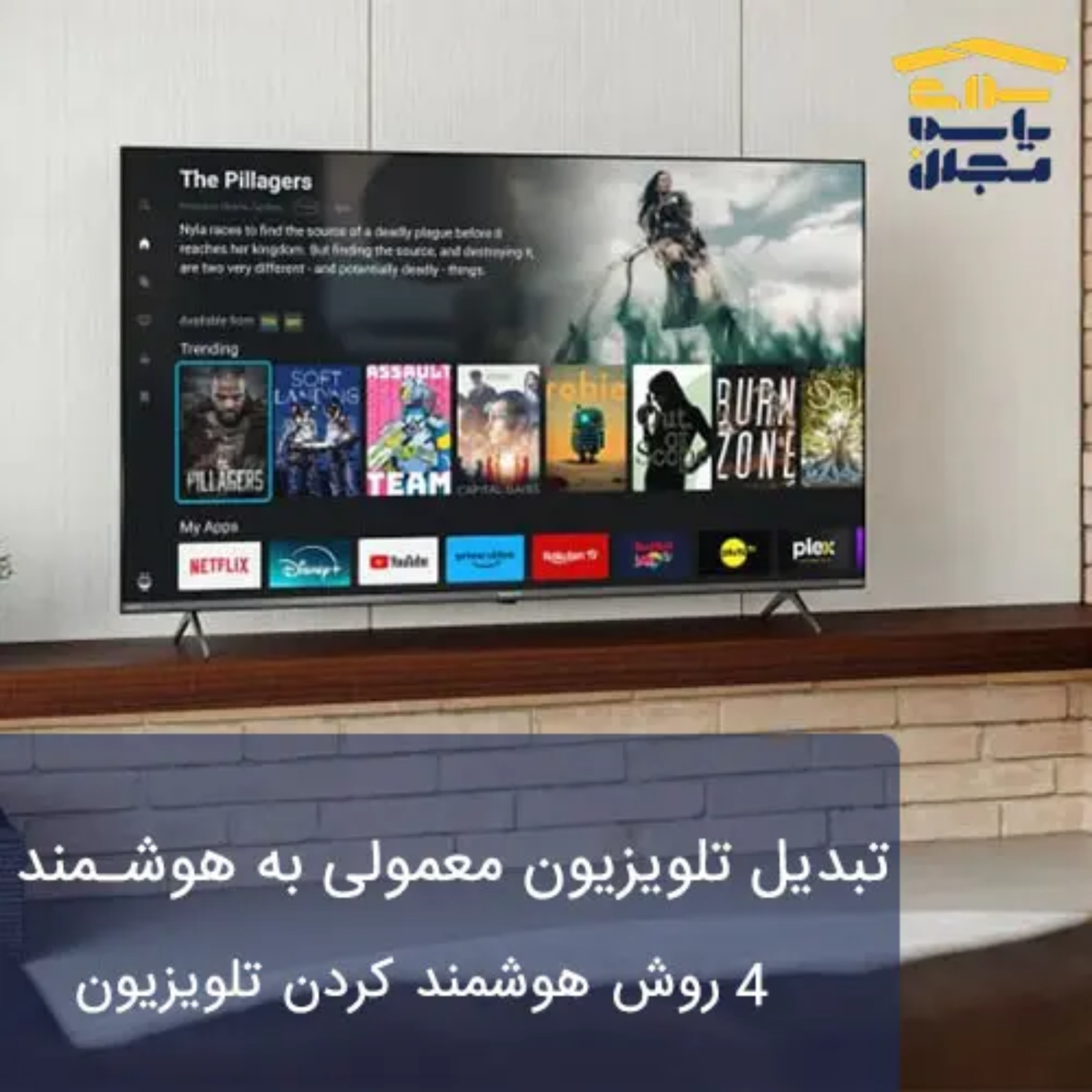 کاور تبدیل تلویزیون معمولی به هوشمند