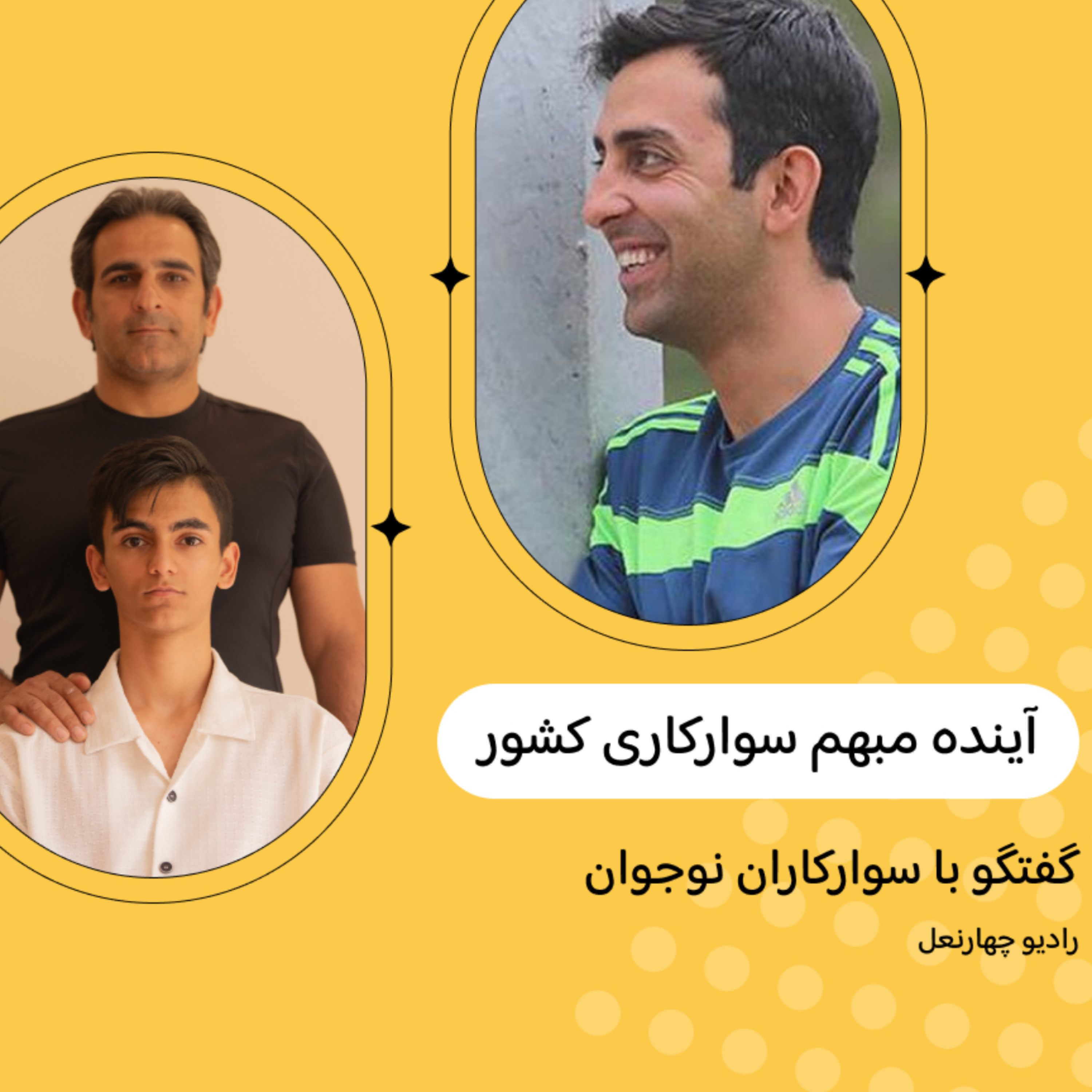 کاور اپیزود پنجاه و هفتم گفتگو با یک نوجوان