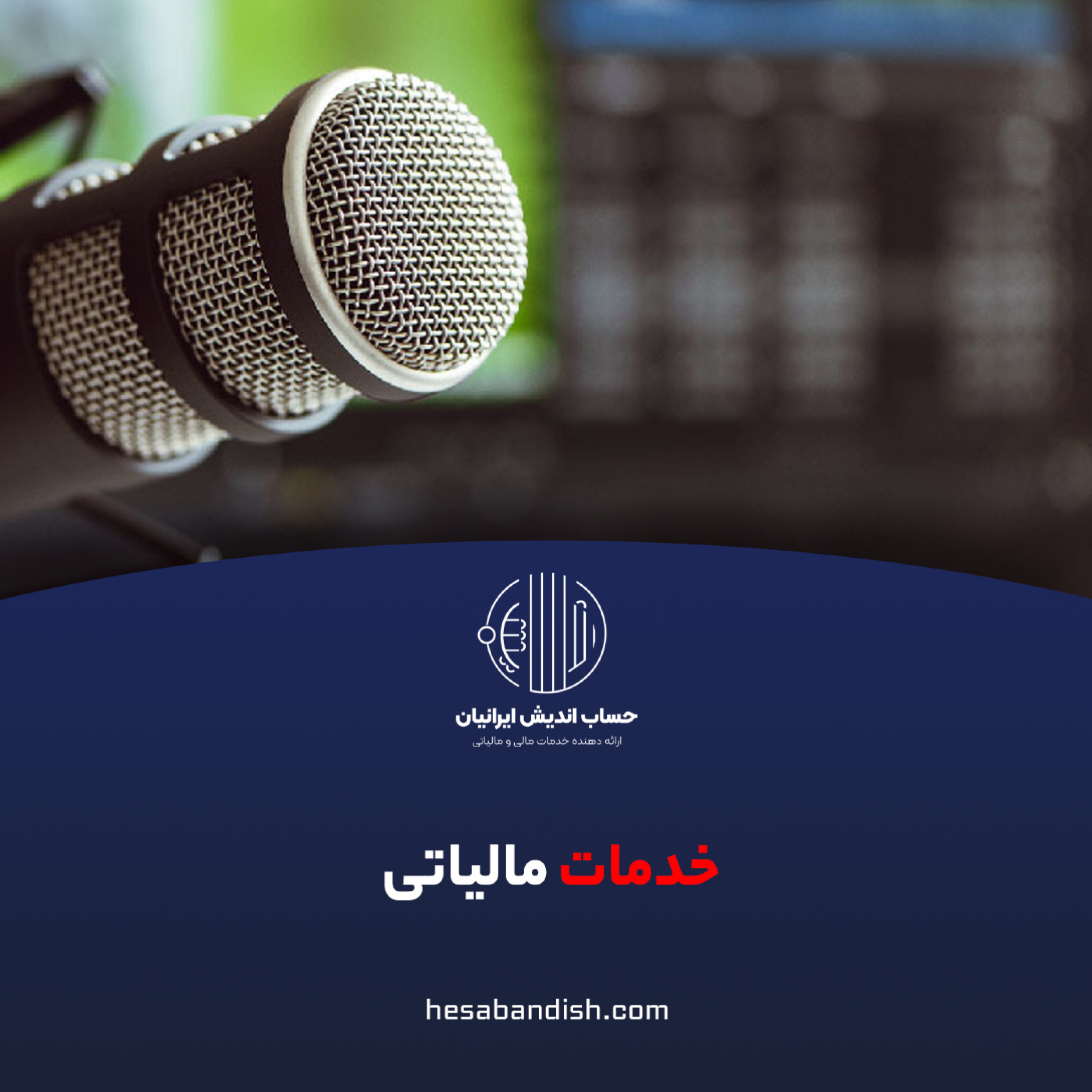 کاور خدمات مالیاتی