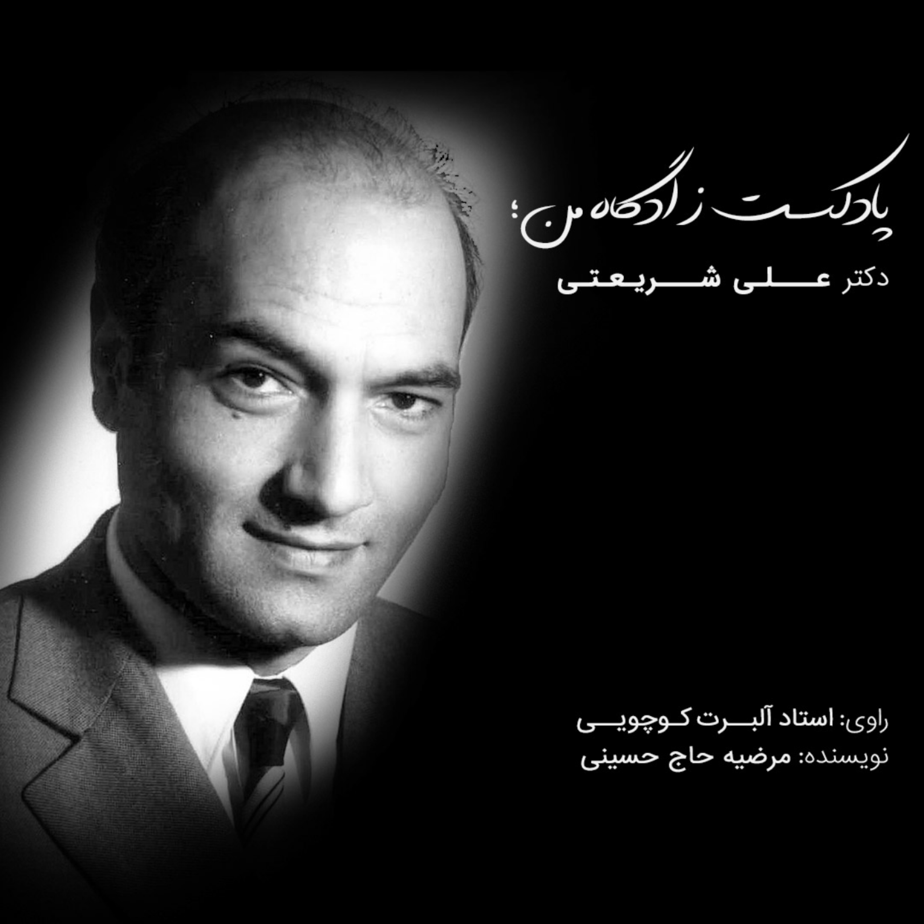 کاور دکتر علی شریعتی