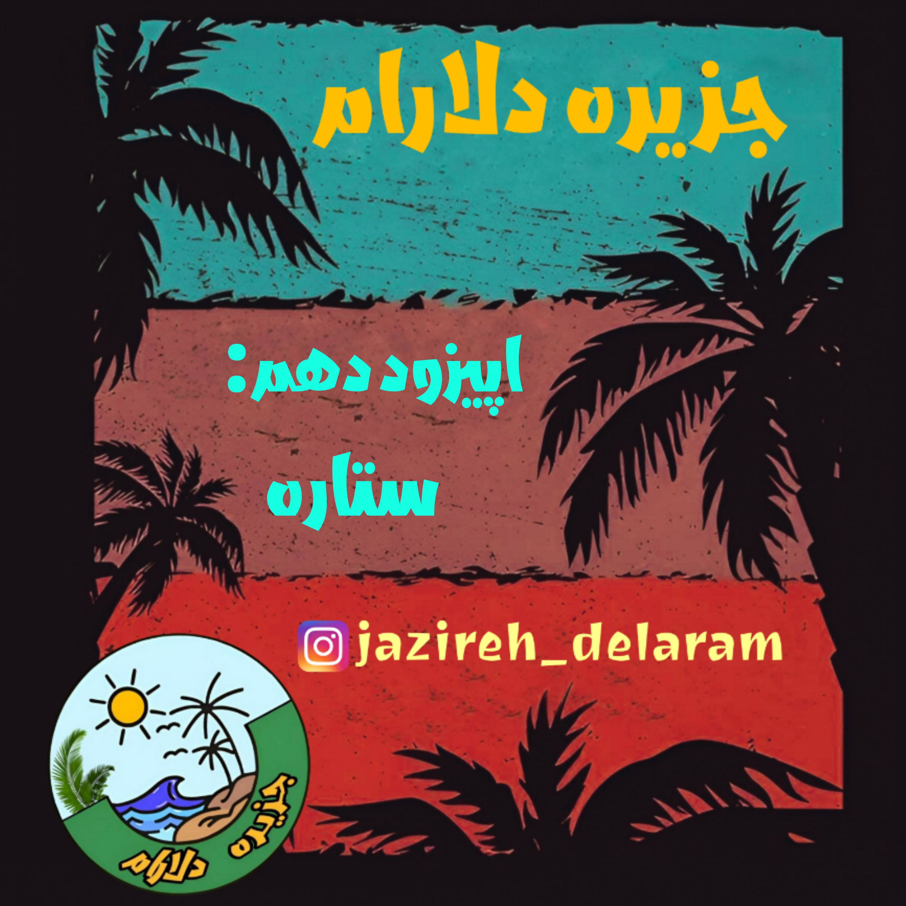 کاور اپیزود دهم - ستاره