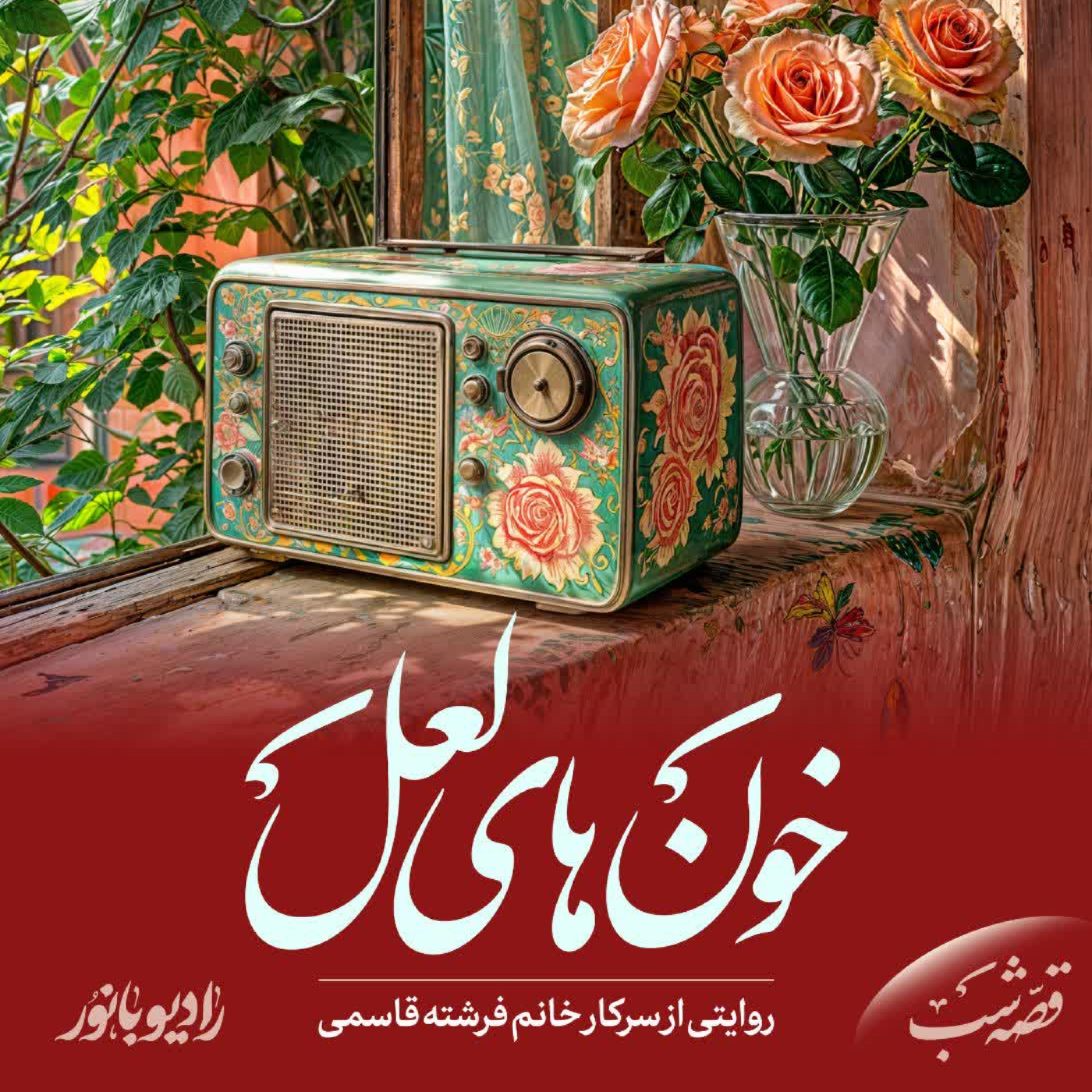 کاور خون های لعل