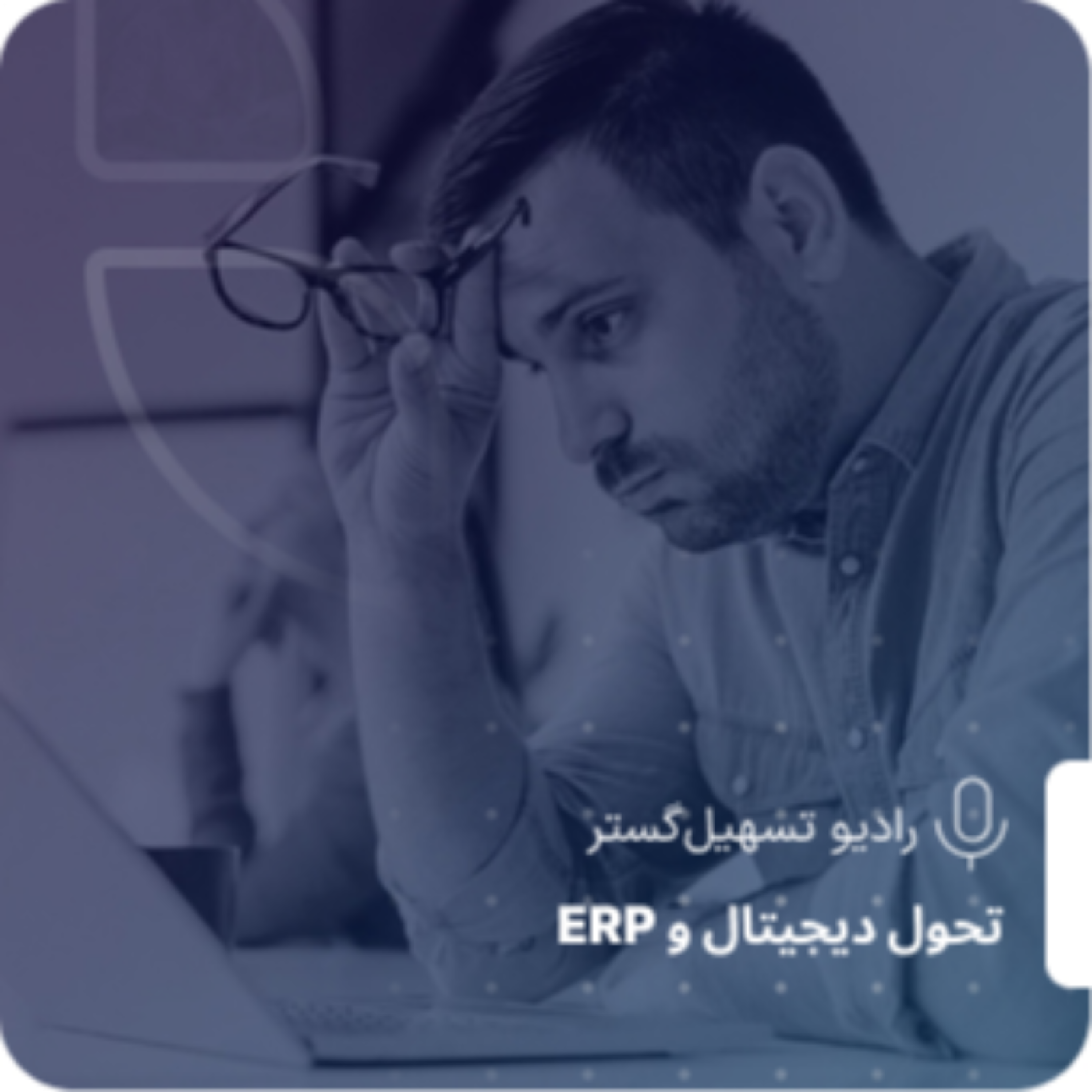 کاور مدیریت اطلاعات یا هرجومرج دیجیتال؟ چرا بیشتر دادهها به تصمیم درست منجر نمیشند؟