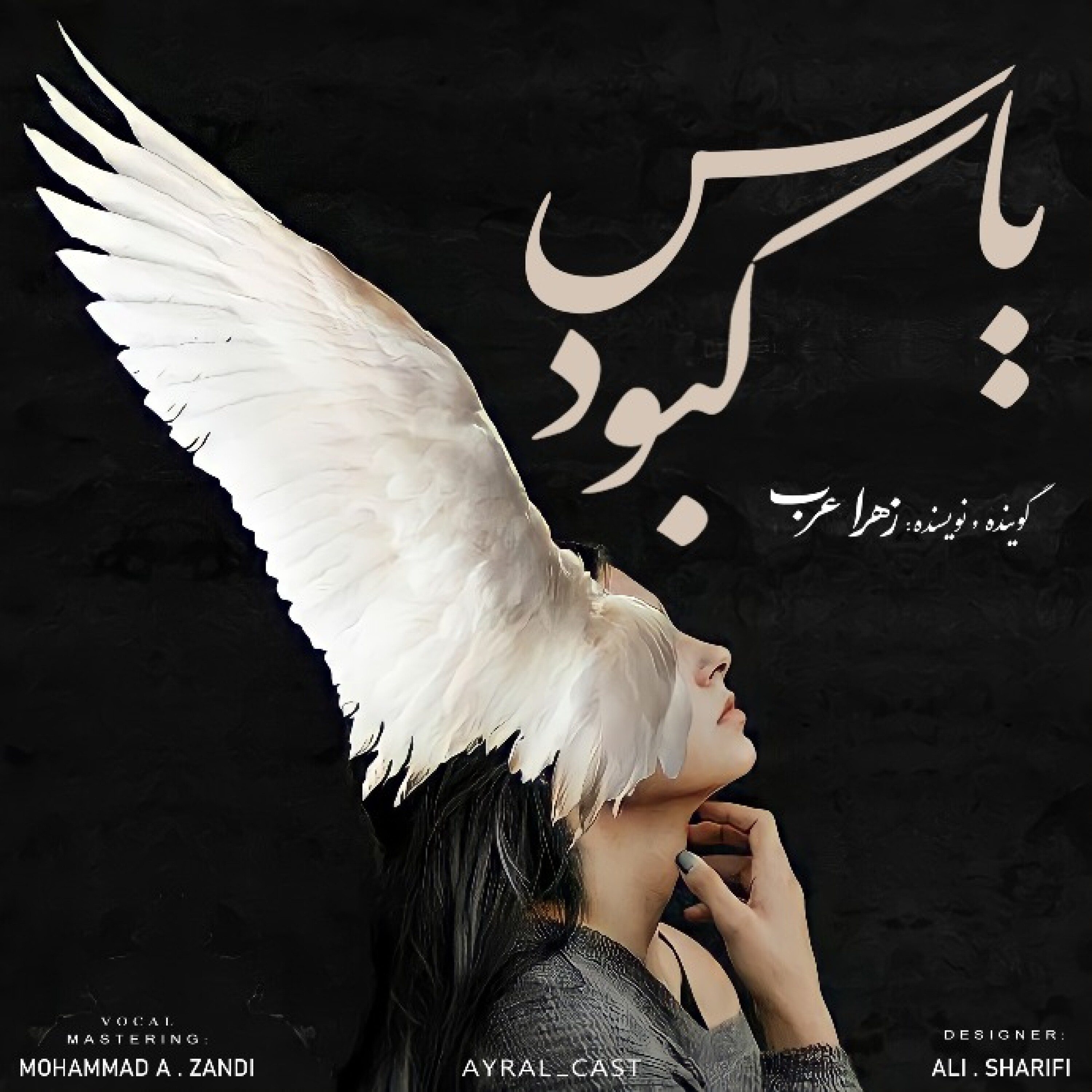یاس کبود - Episode5