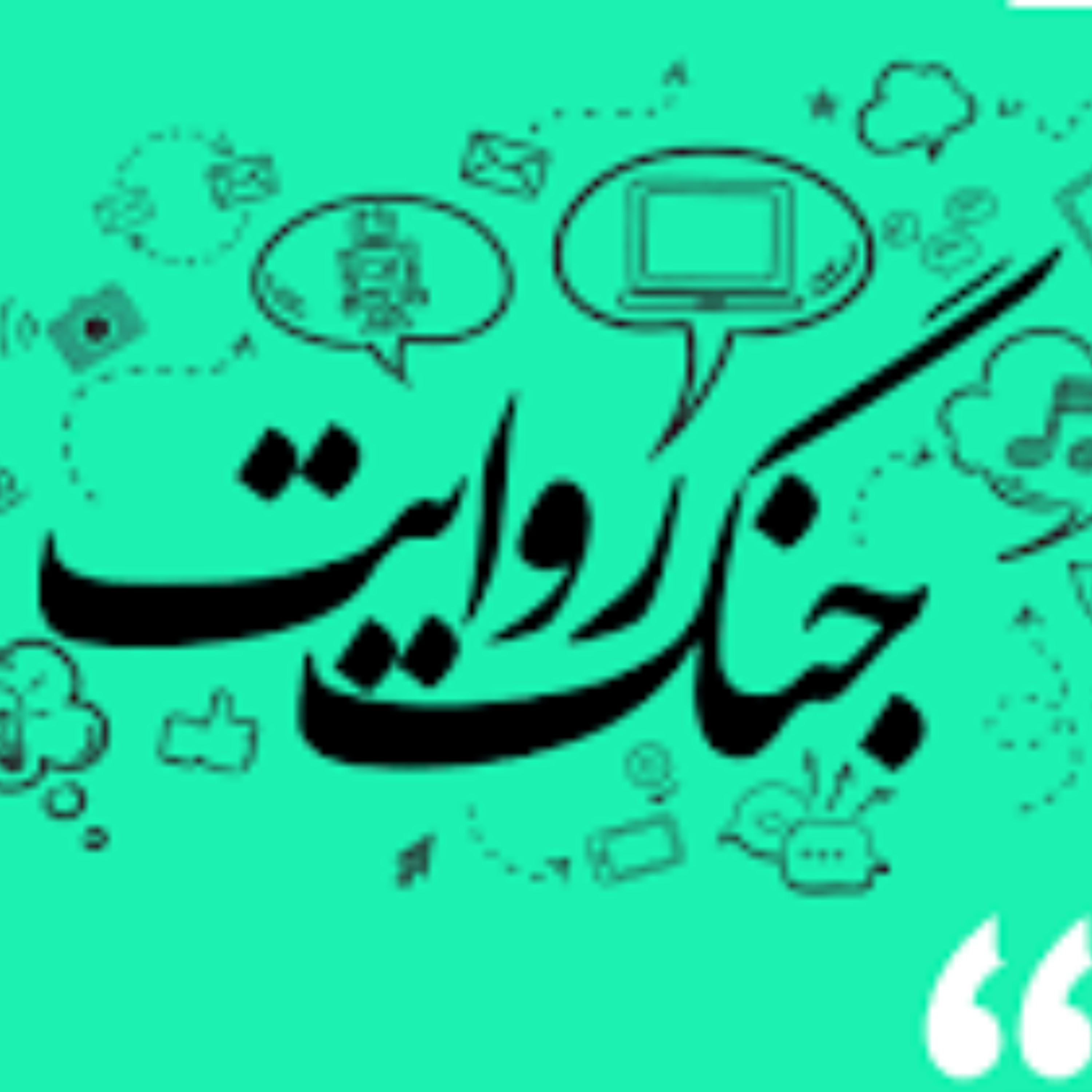 جنگ شناختی / چرا رسانه‌های داخلی در خلق روایت اول ناموفق هستند!؟