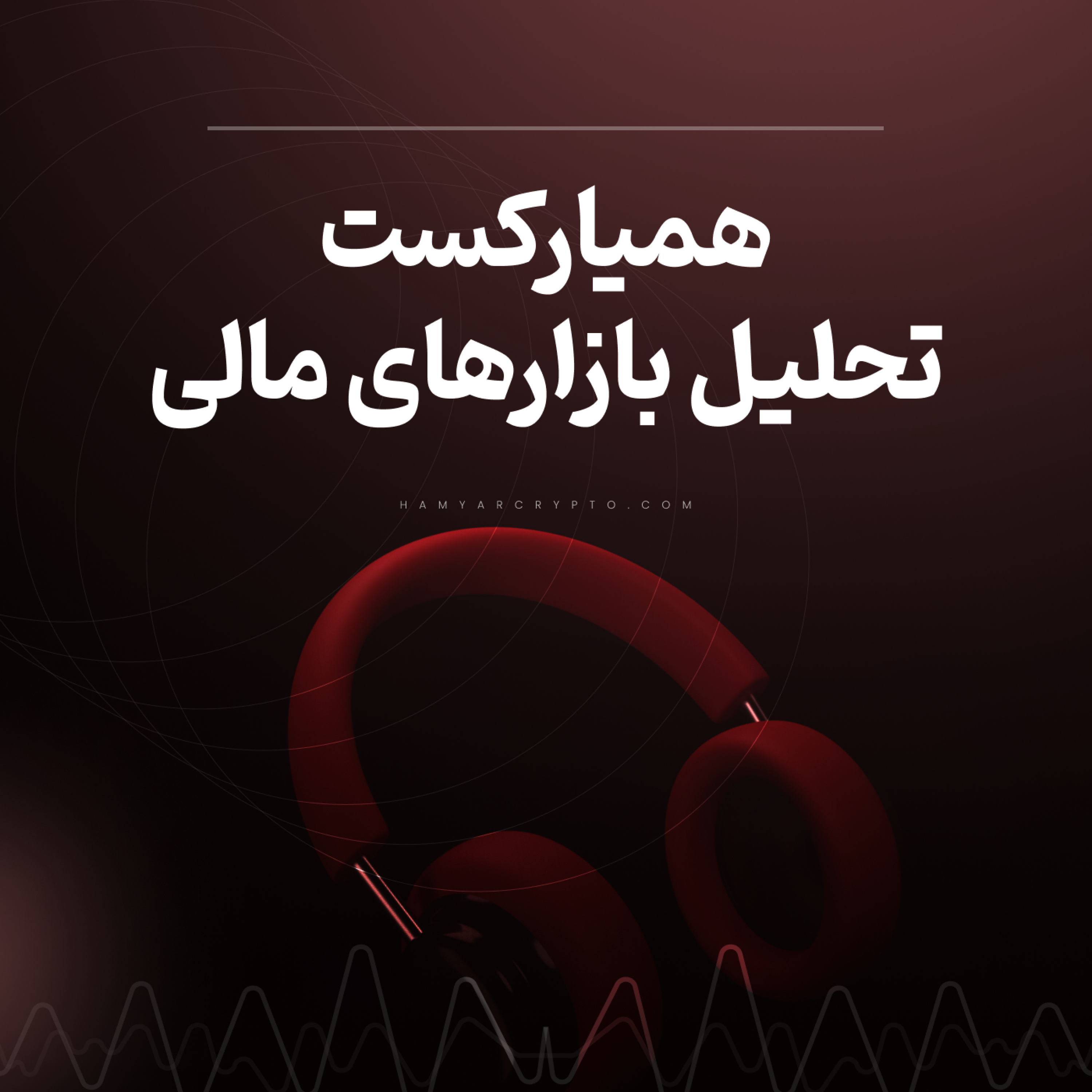 کاور برسی اخبار و حواشی بازار های مالی و دنیای اقتصاد