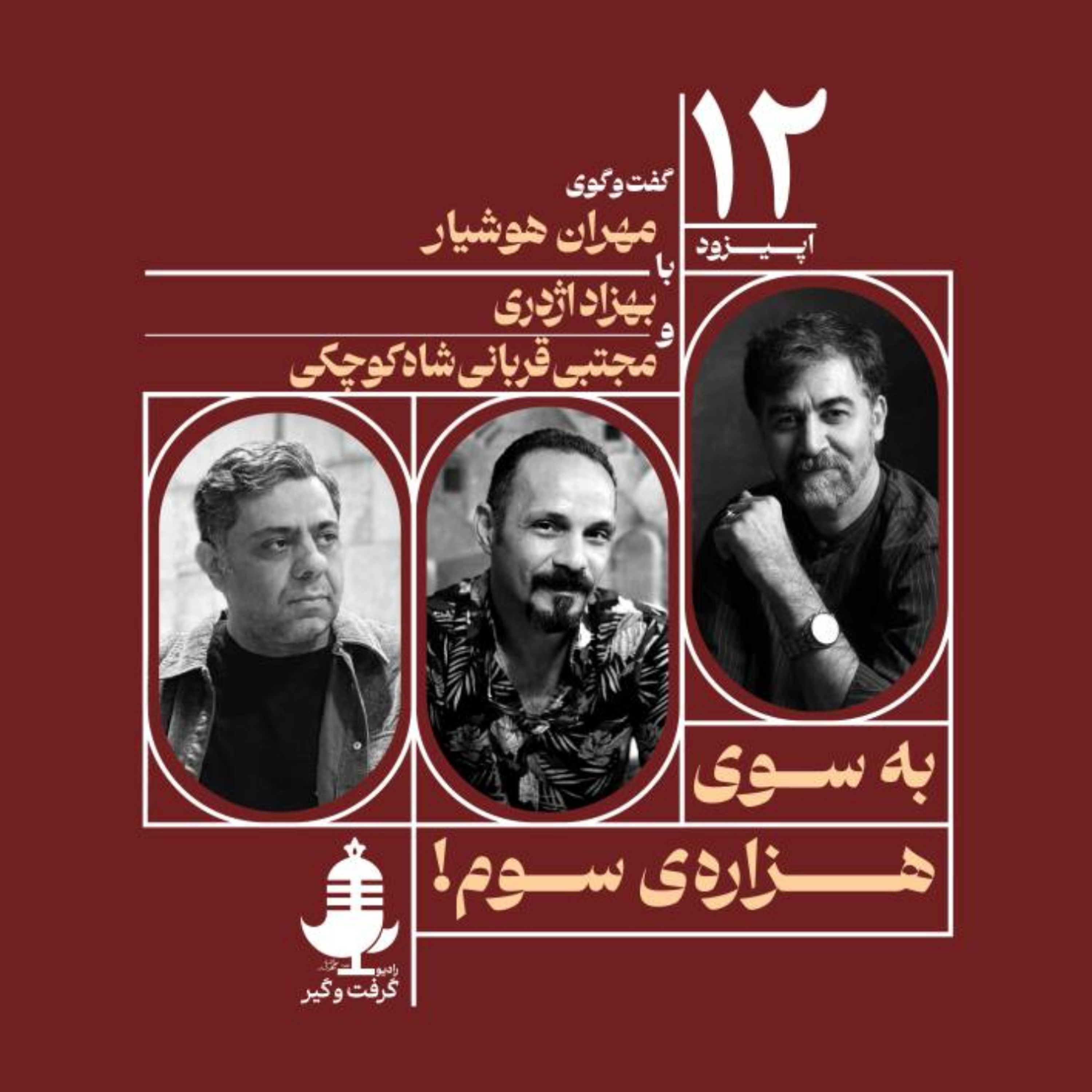 کاور ...به سوی هزاره‌ی سوم