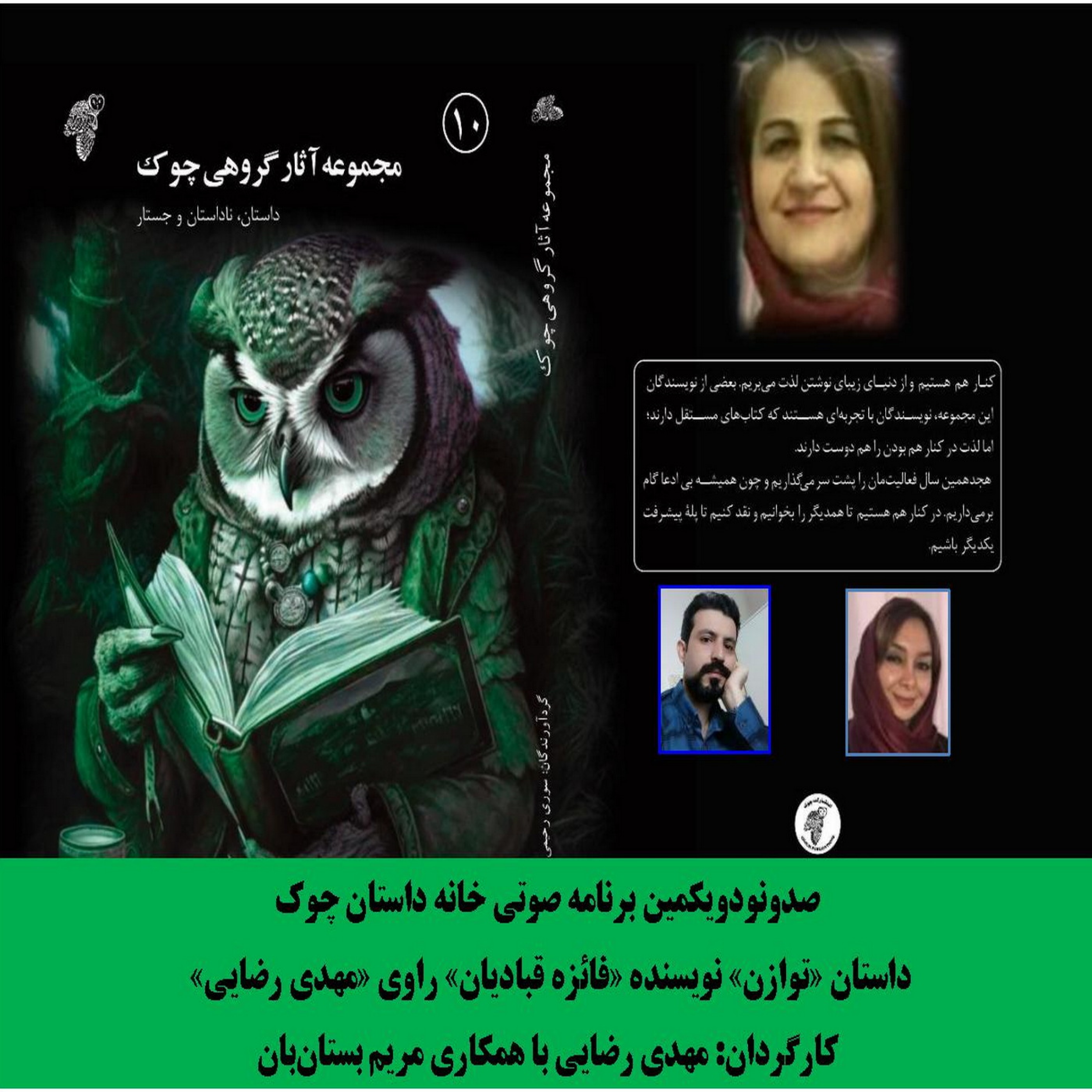 کاور داستان «توازن» نویسنده «فائزه قبادیان»