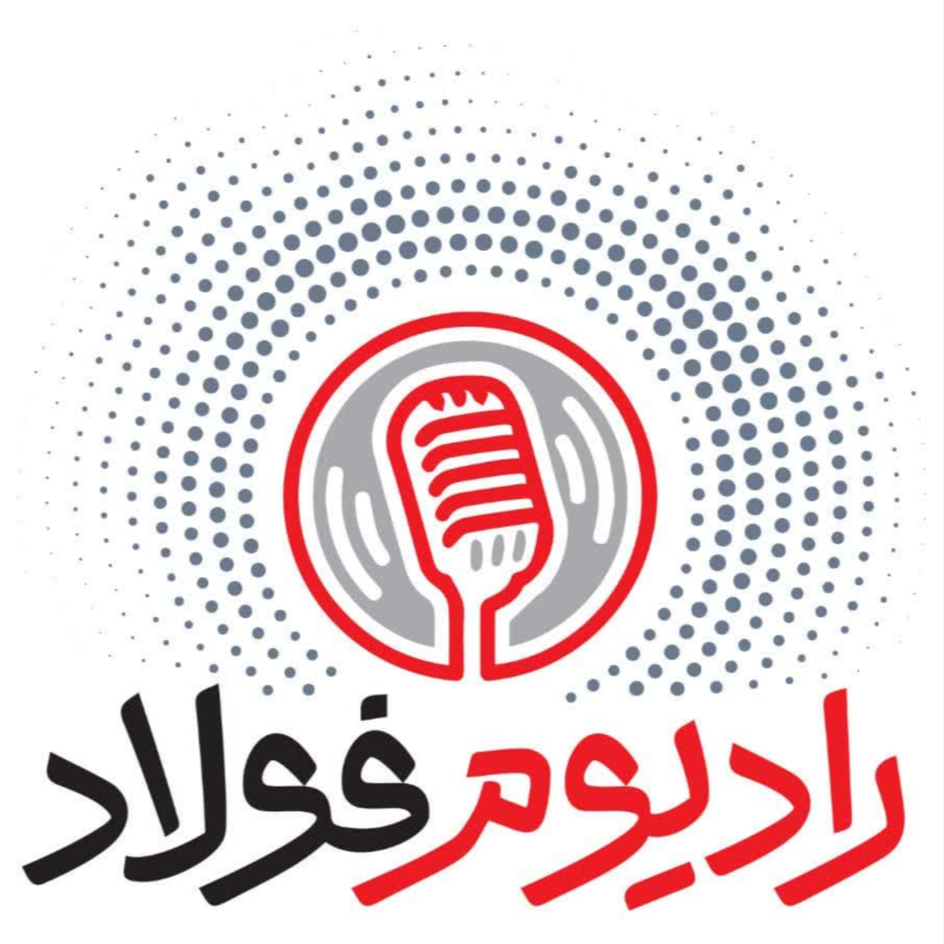 کاور رادیومفولاد| قسمت چهل و ششم