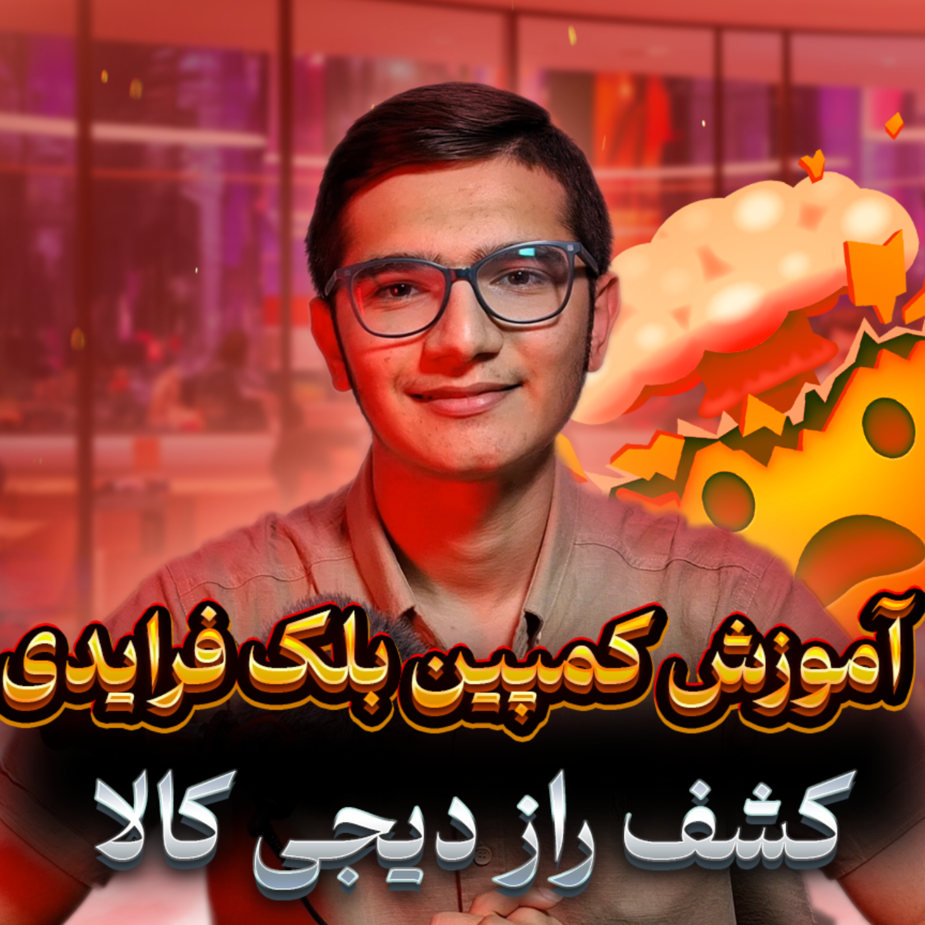 کاور کمپین بلک فرایدی