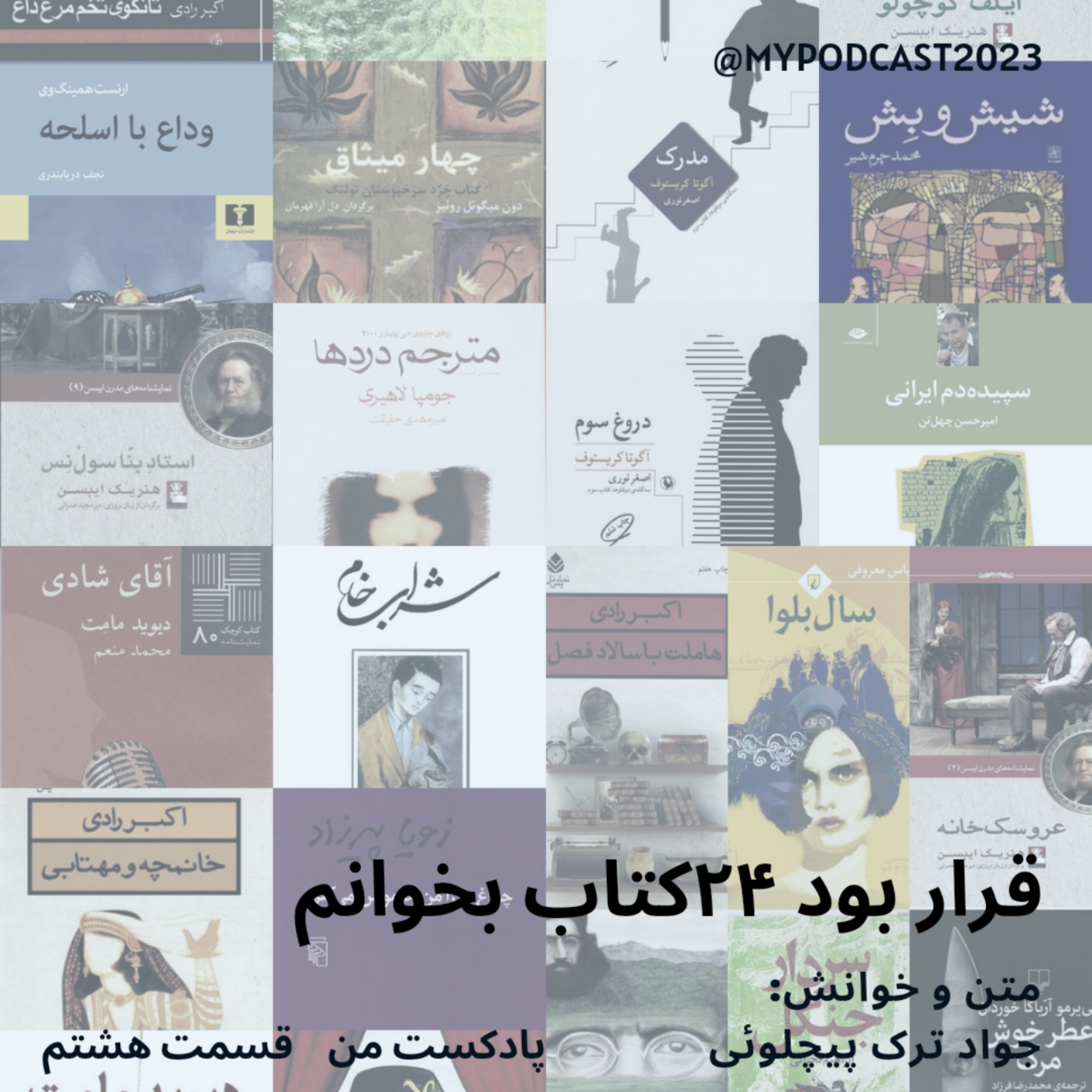 کاور قسمت هشتم _ قرار بود ۲۴ کتاب بخوانم