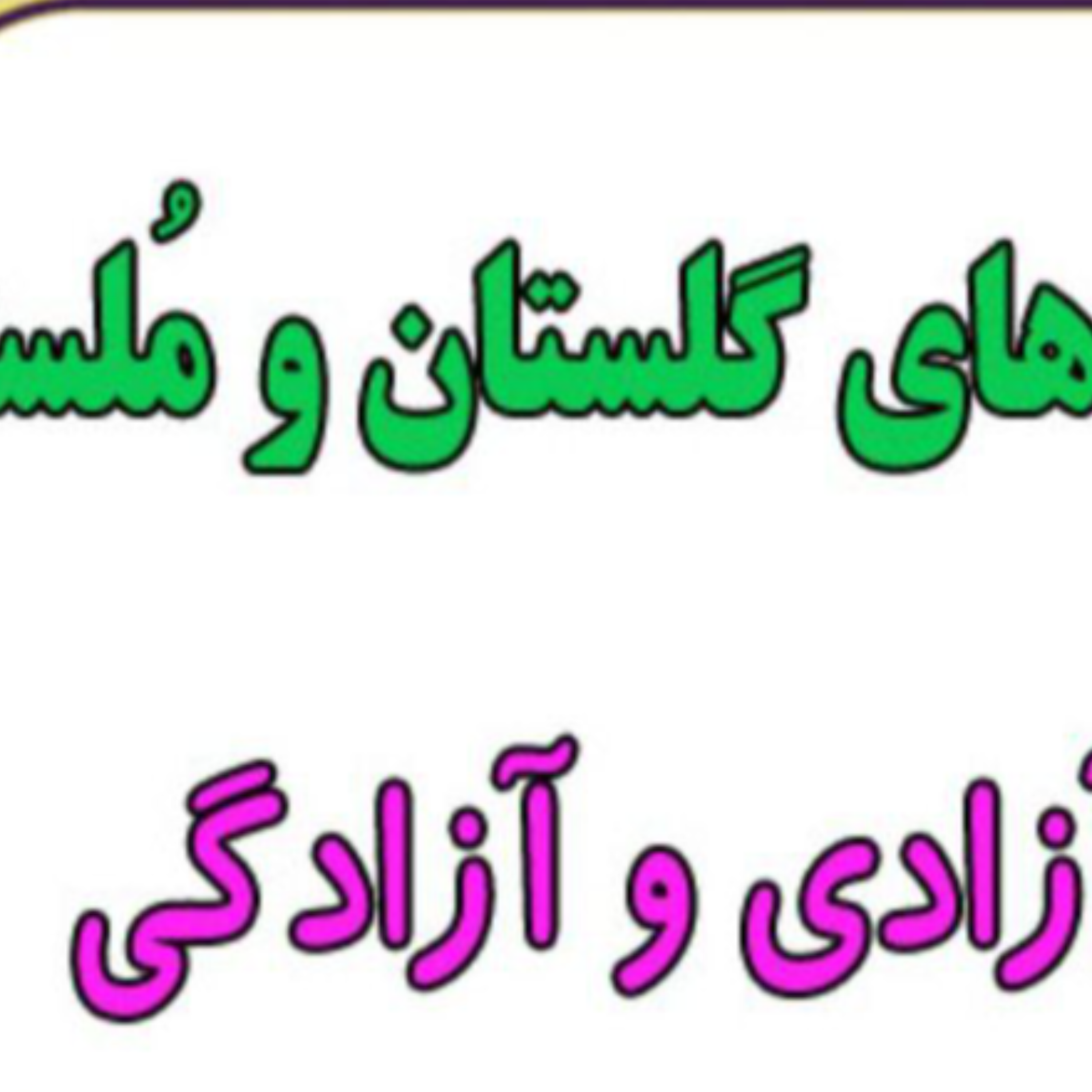 کاور https://t.me/ghesegoya از طریق لینک دوستان خود را دعوت کنید👍👌