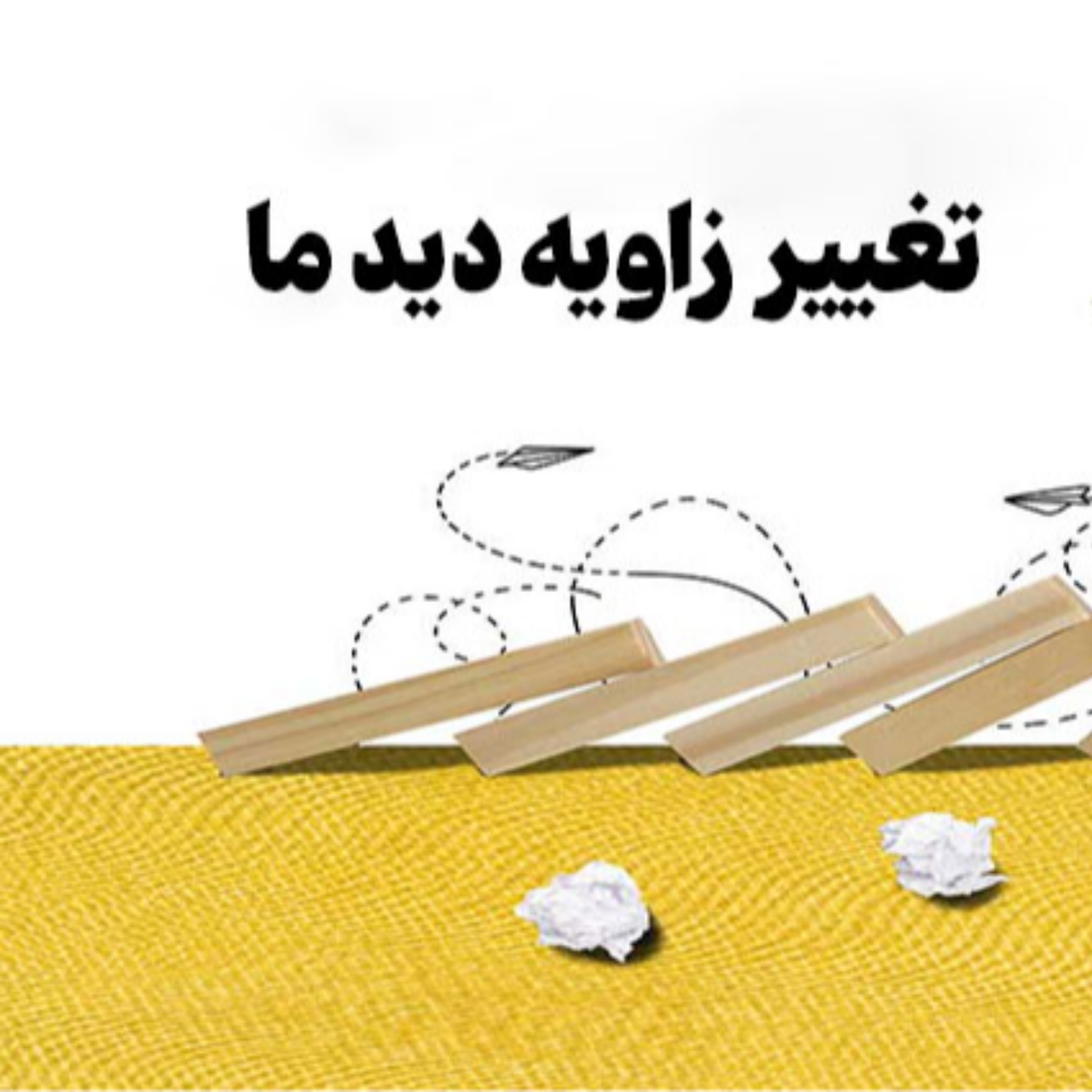 کاور تغییر زاویه دید ما چگونه نتایج تبلیغات وبازاریابی را متحول می کند؟