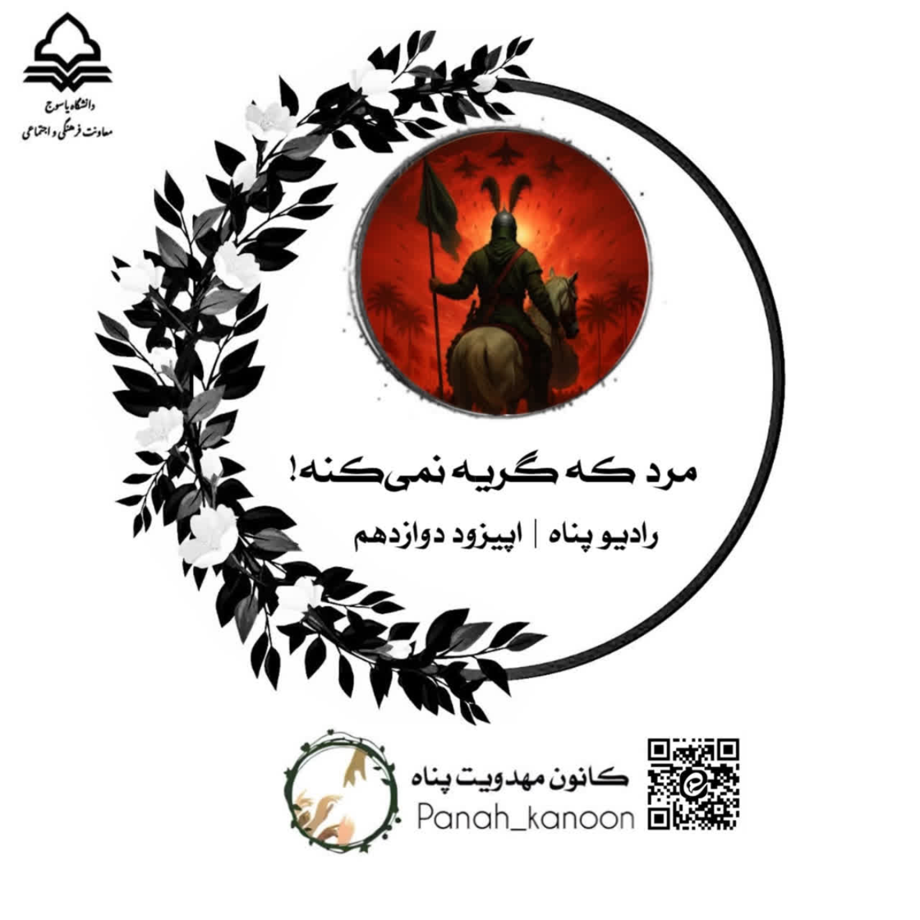 کاور مرد که گریه نمی‌کنه!