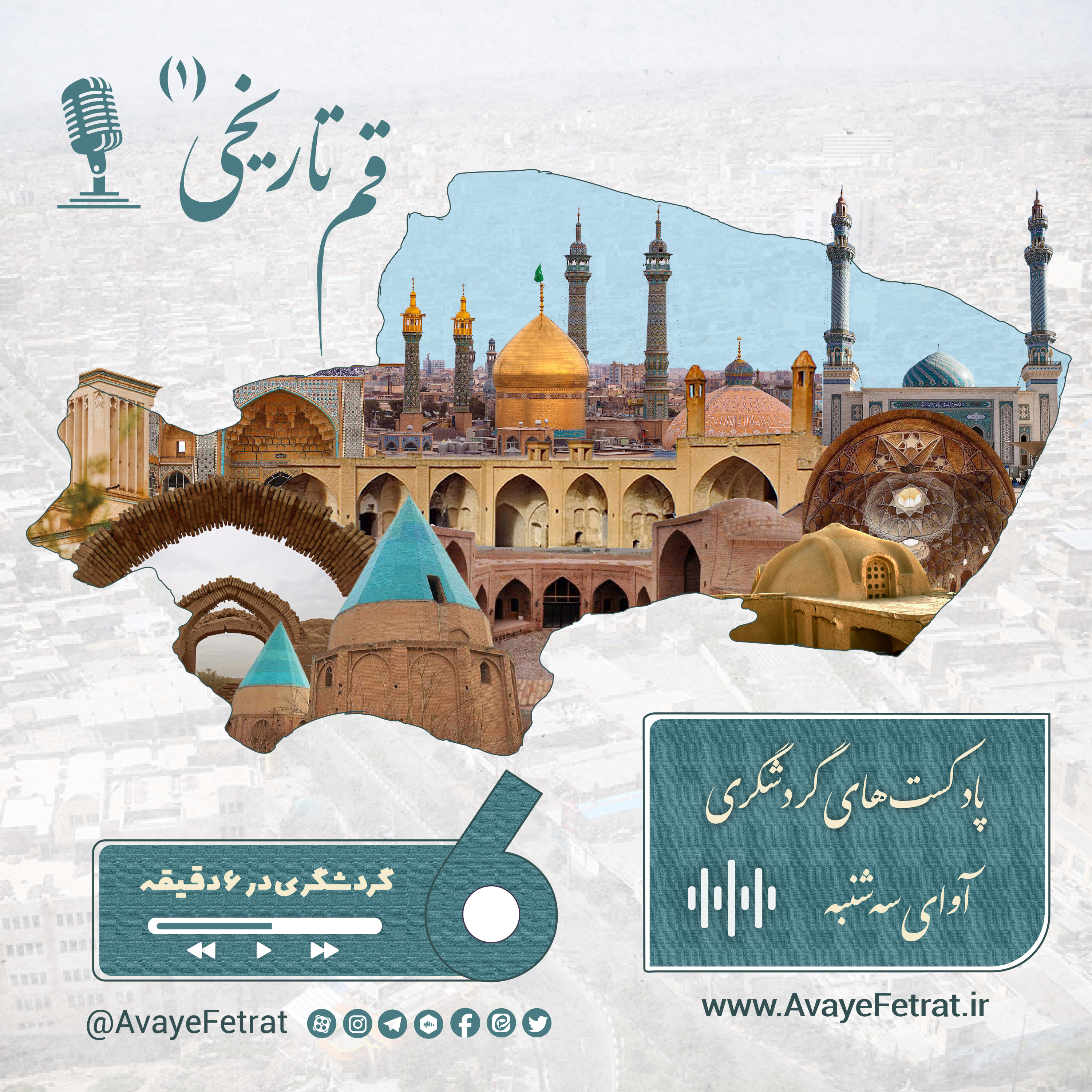 کاور قم قدیم 1 (قبل از اسلام)