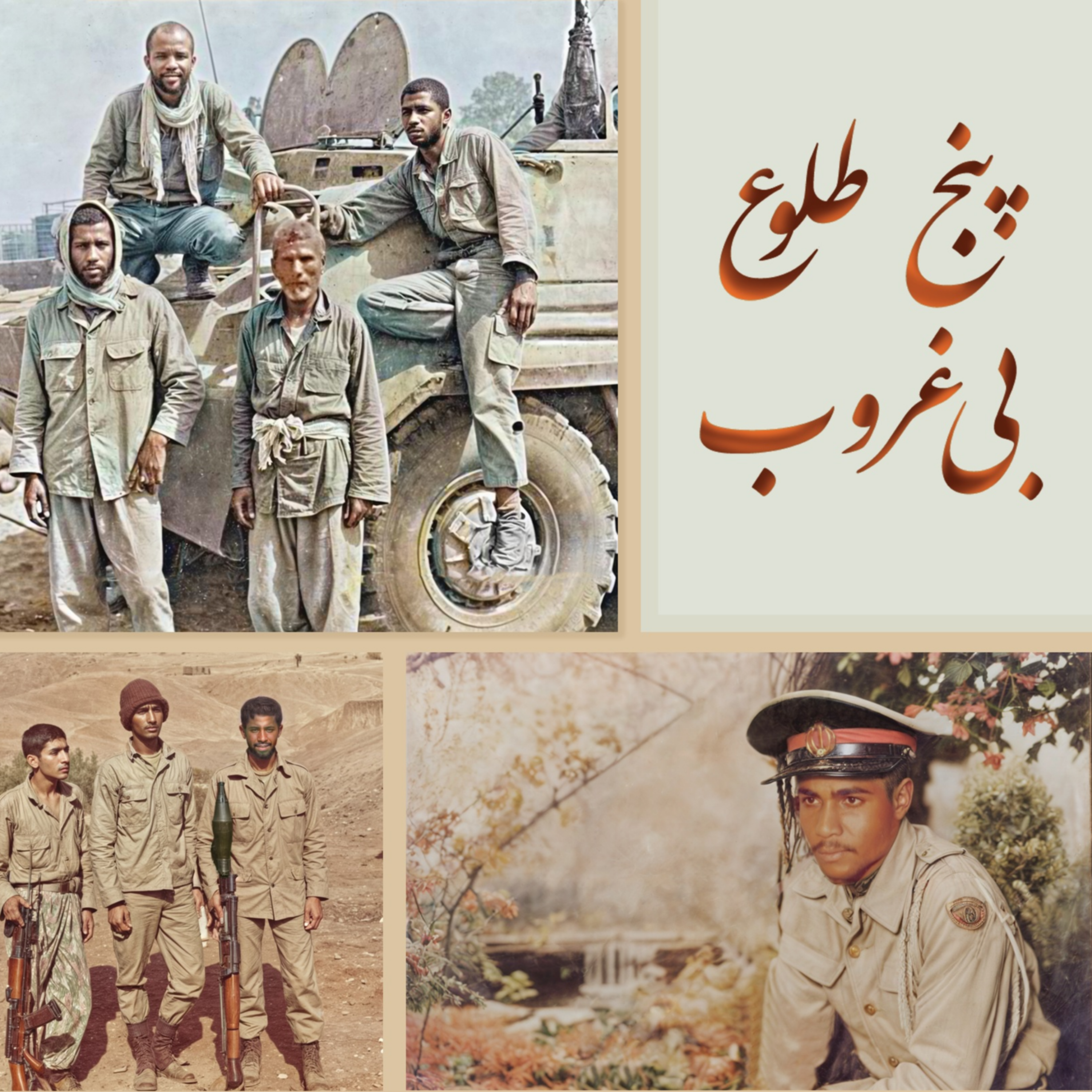کاور فصل اول کتاب پنج طلوع بی غروب | بخش اول