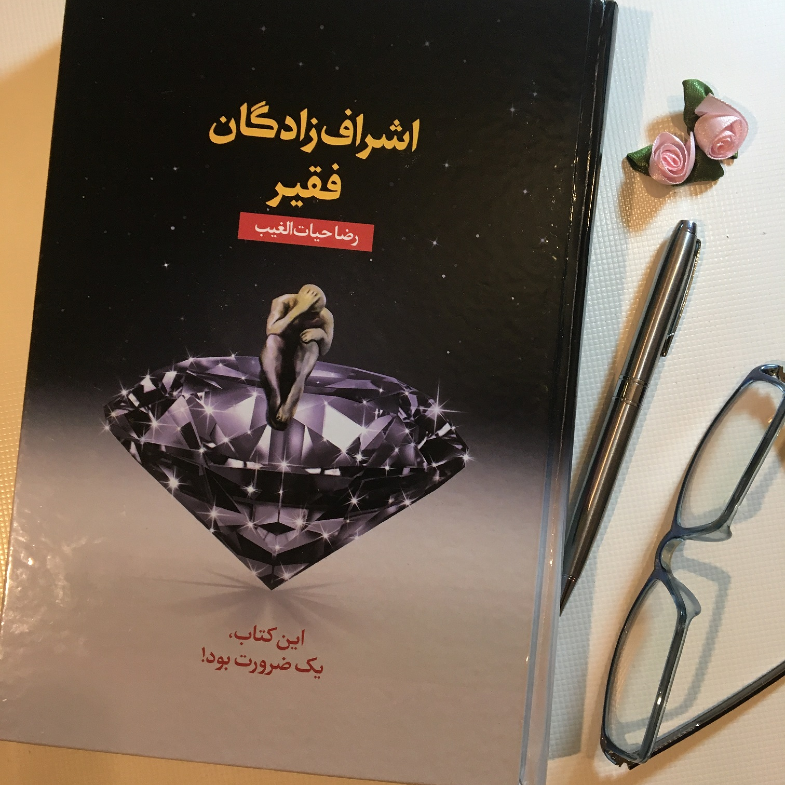 کاور اپيزود هشتم ( بخش دوم از پرده پنجم) اشراف زادگان فقير نوشته رضا حيات الغيب و با صداي مهشيد مستقيمي