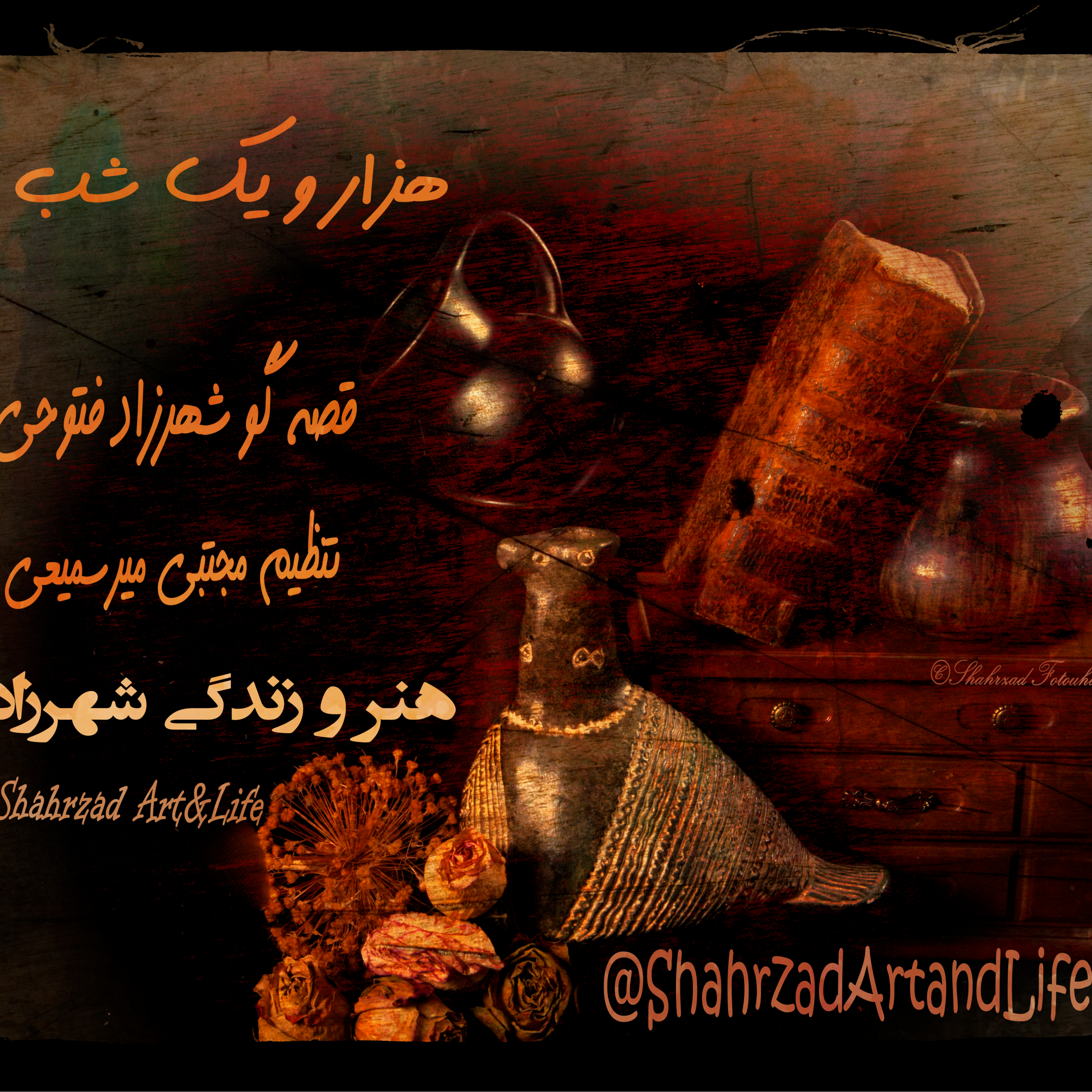 هزار و یک شب ۷۲۵ هفتصد و بیست و پنجم  قصه‌گو شهرزاد‌فتوحی  هنر‌و‌زندگی‌شهرزاد episode artwork