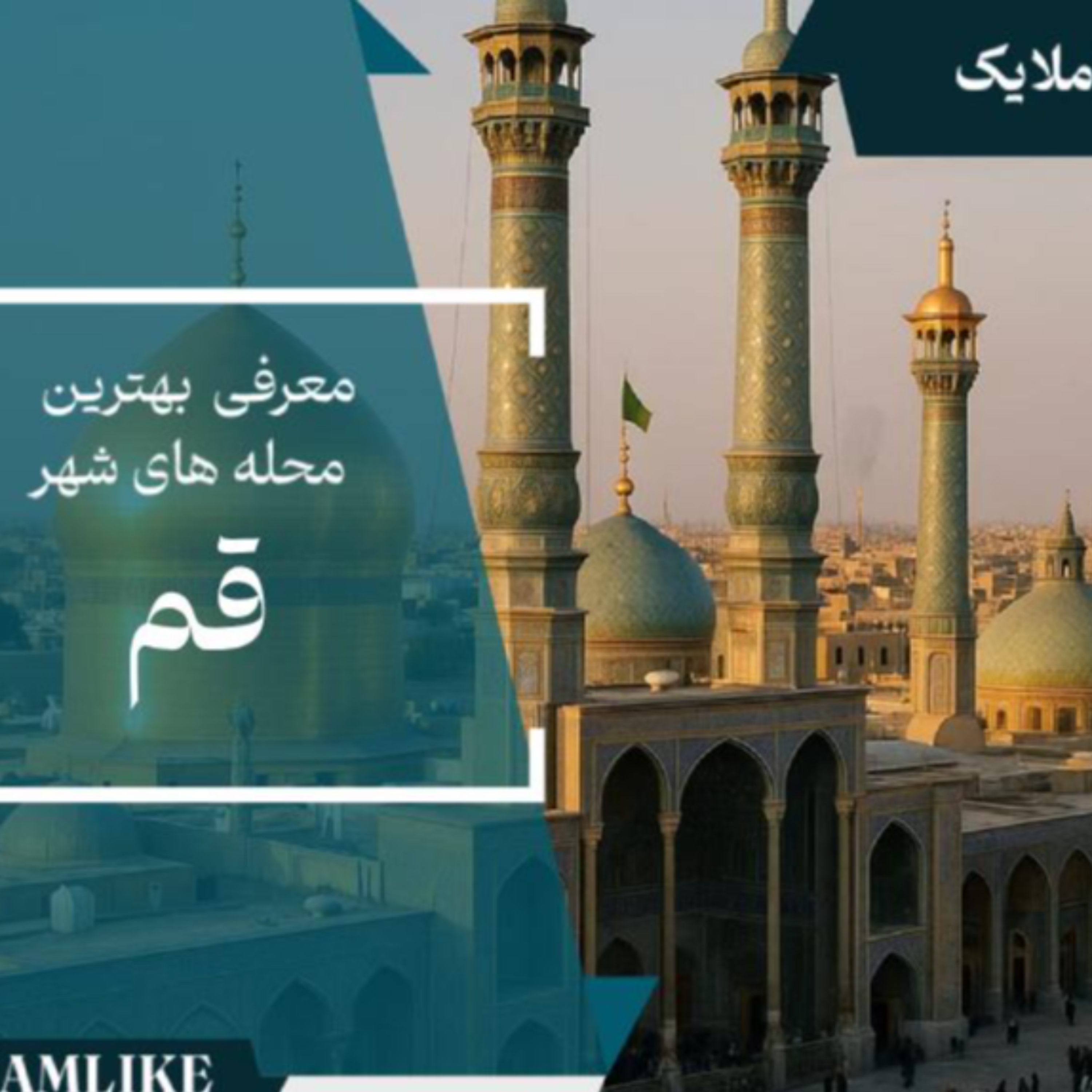 کاور دلایل اهمیت قم