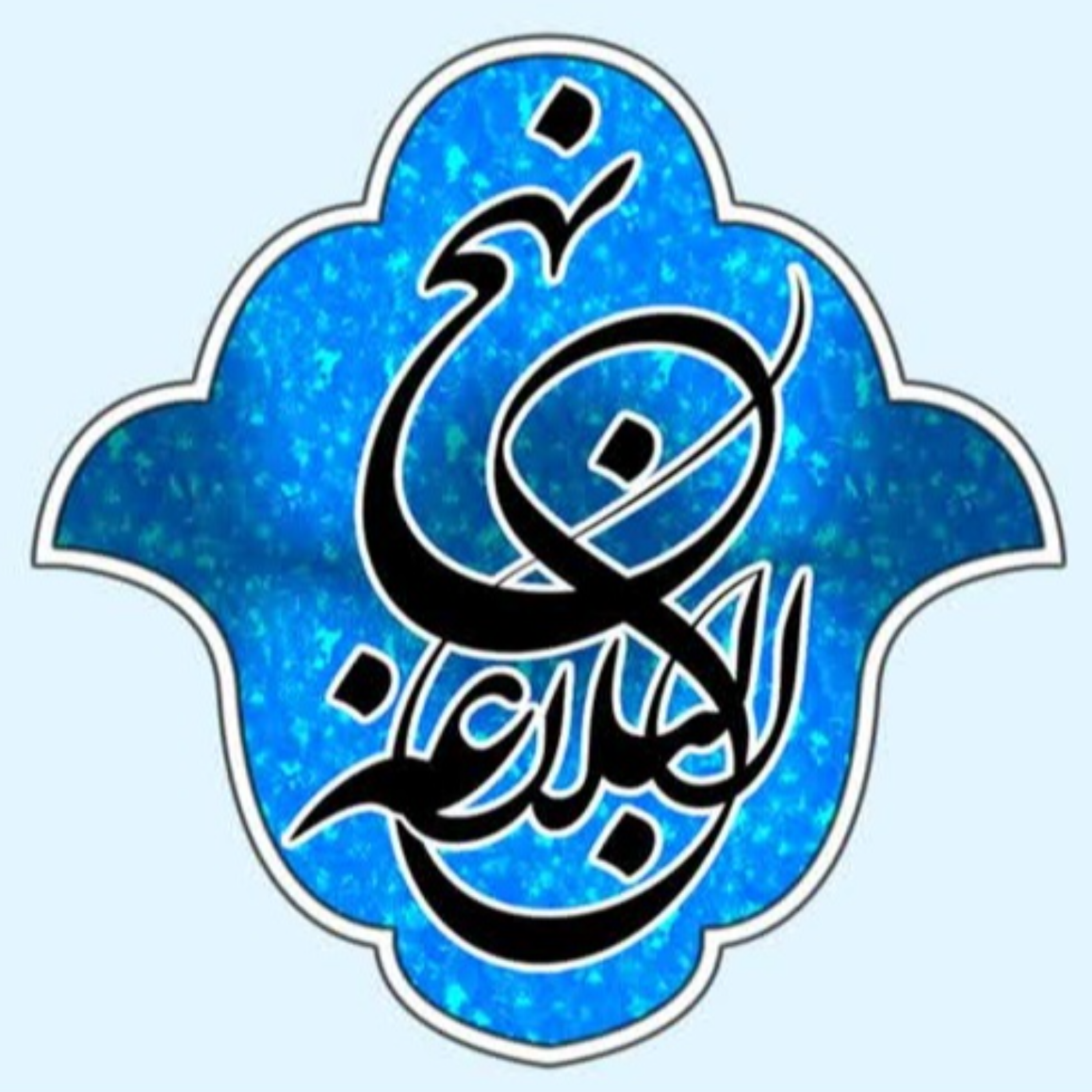کاور 50 - شرح صوتی خطبه 47 و 48 - بنیاد مجازی نهج البلاغه