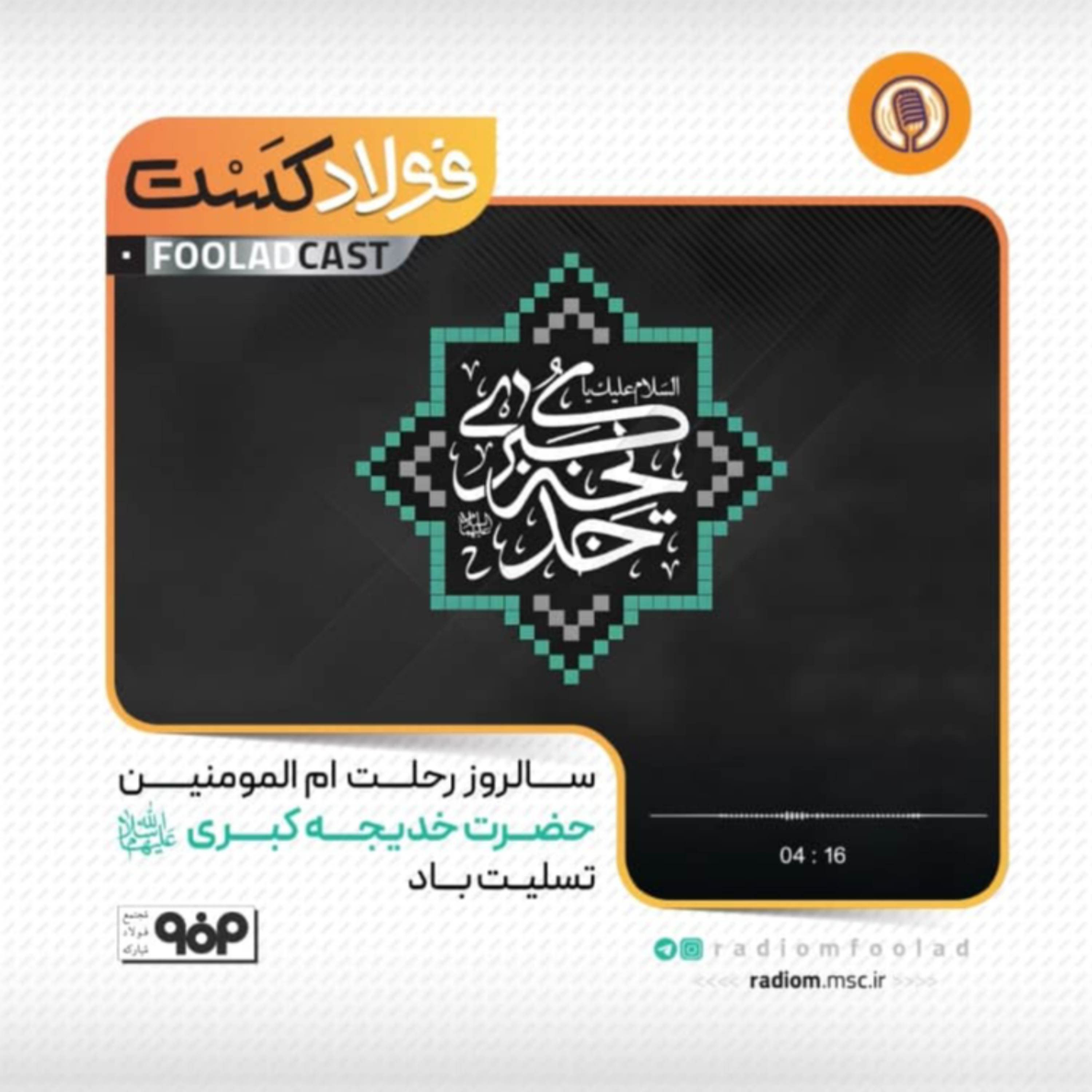 کاور رحلت حضرت خدیجه کبری(ع)