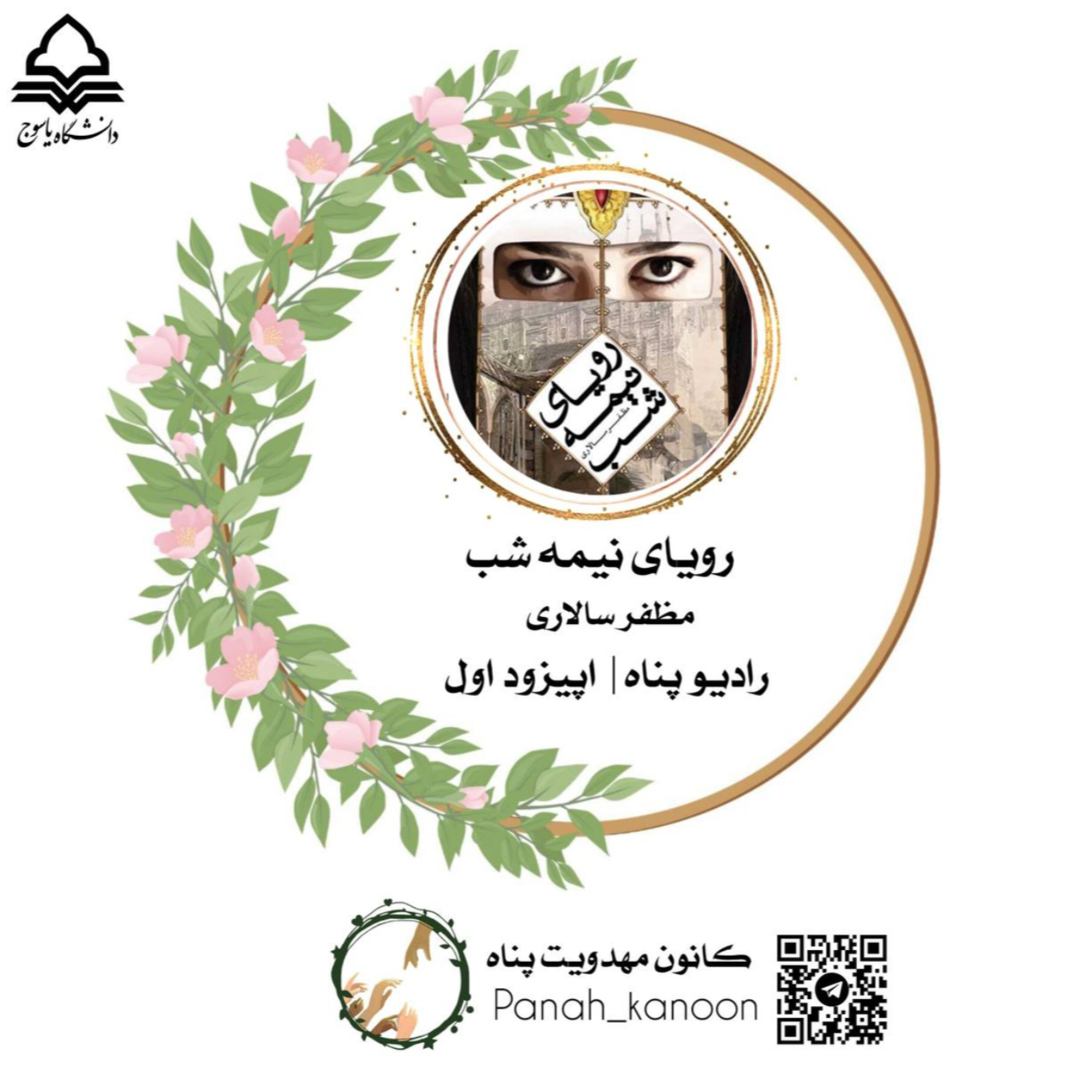 کاور رویای نیمه شب
