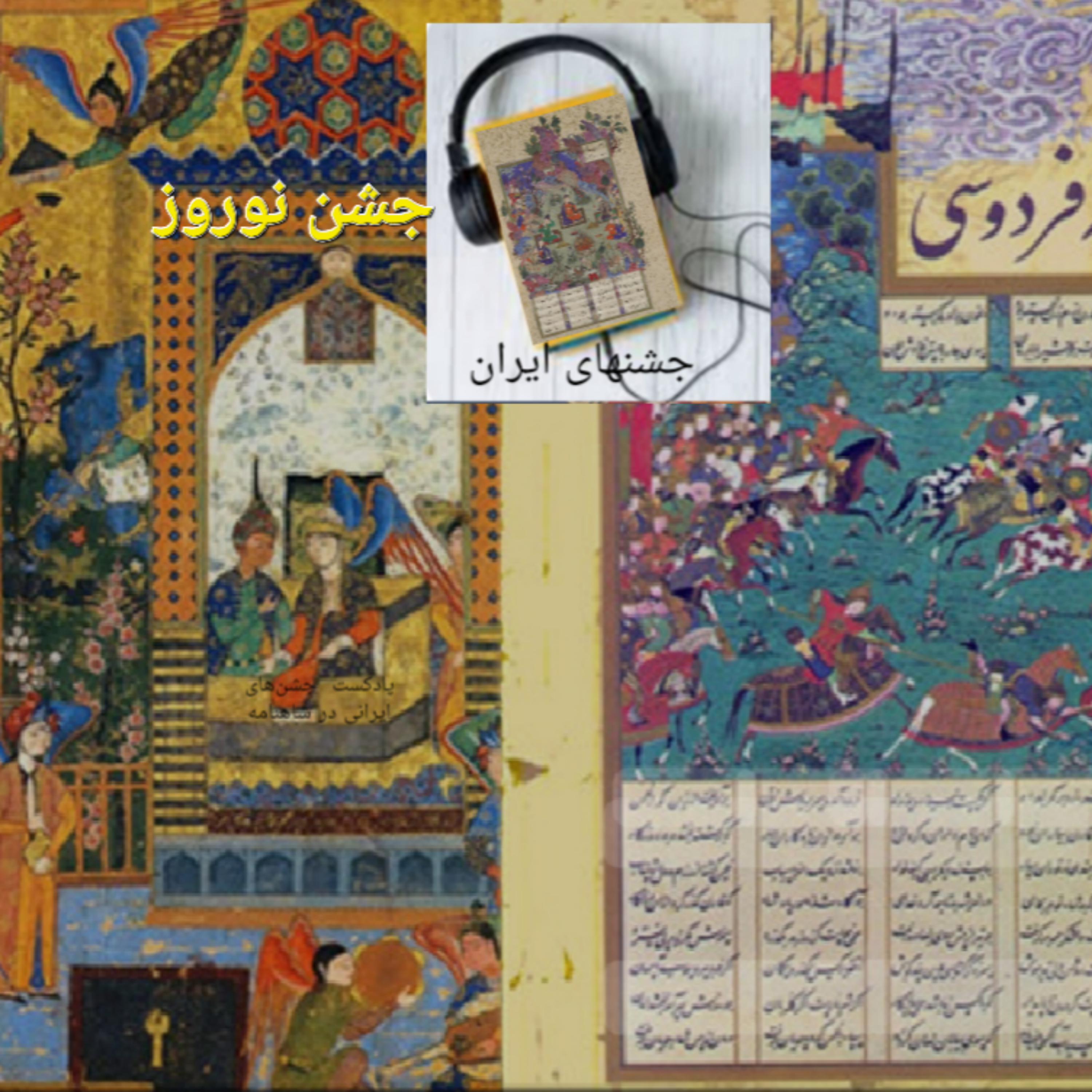 کاور جشن نوروز
