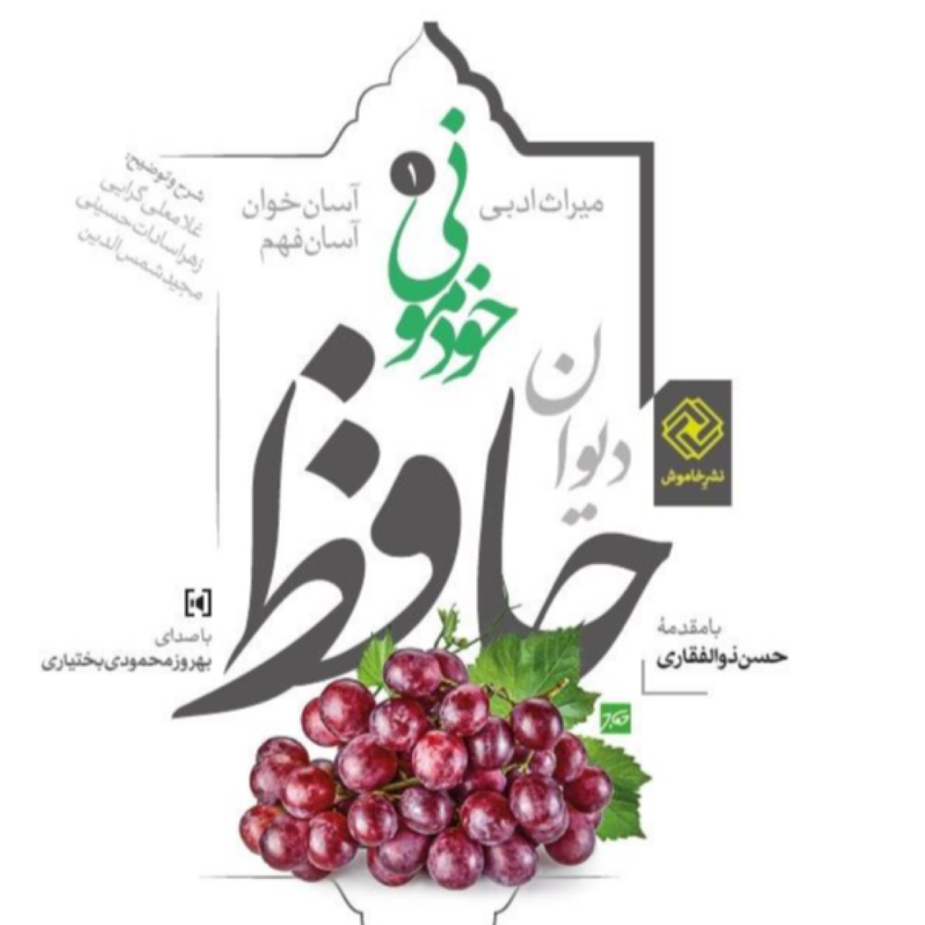 کاور حافظخوانی - غزل شماره 178