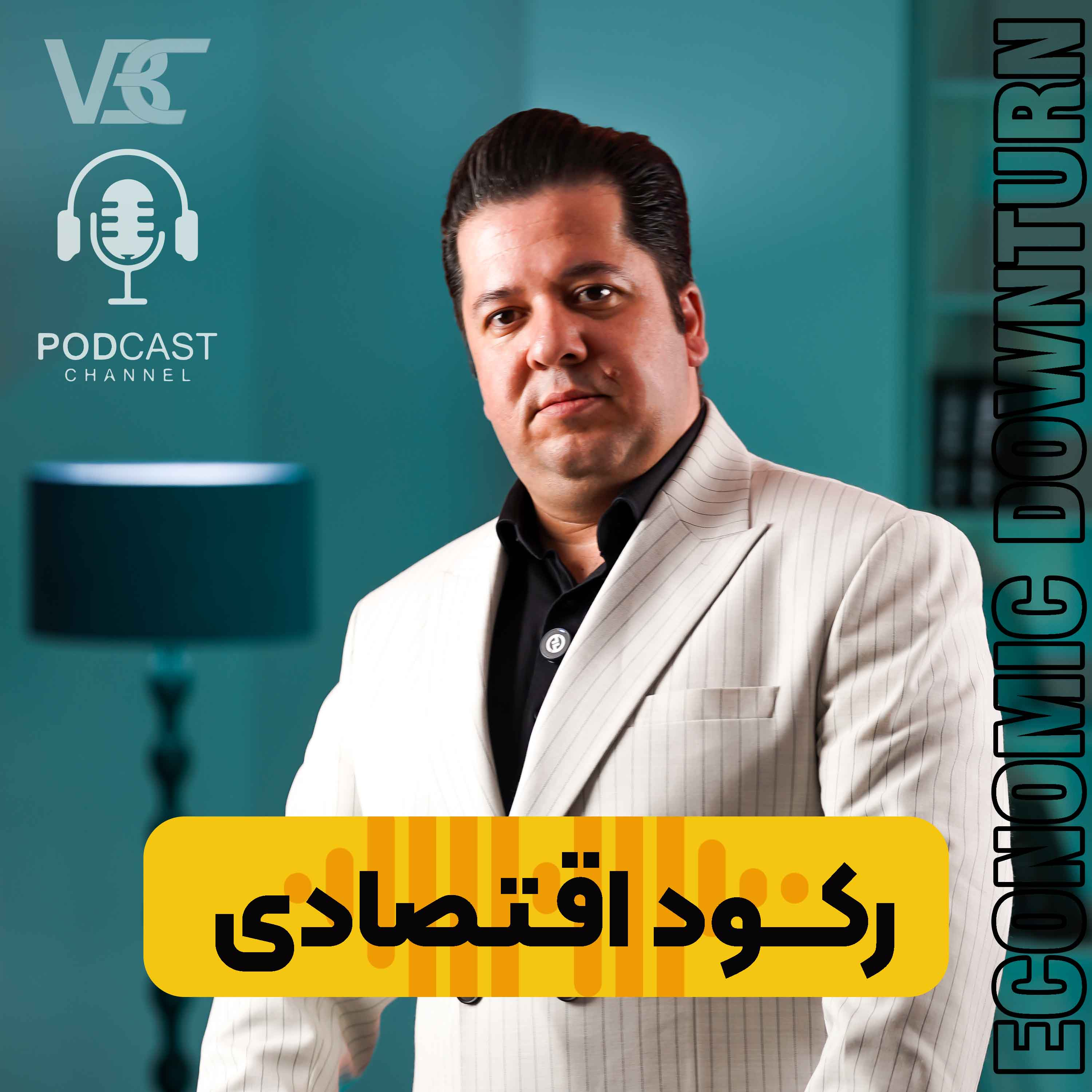 کاور مواجهه با رکود اقتصادی