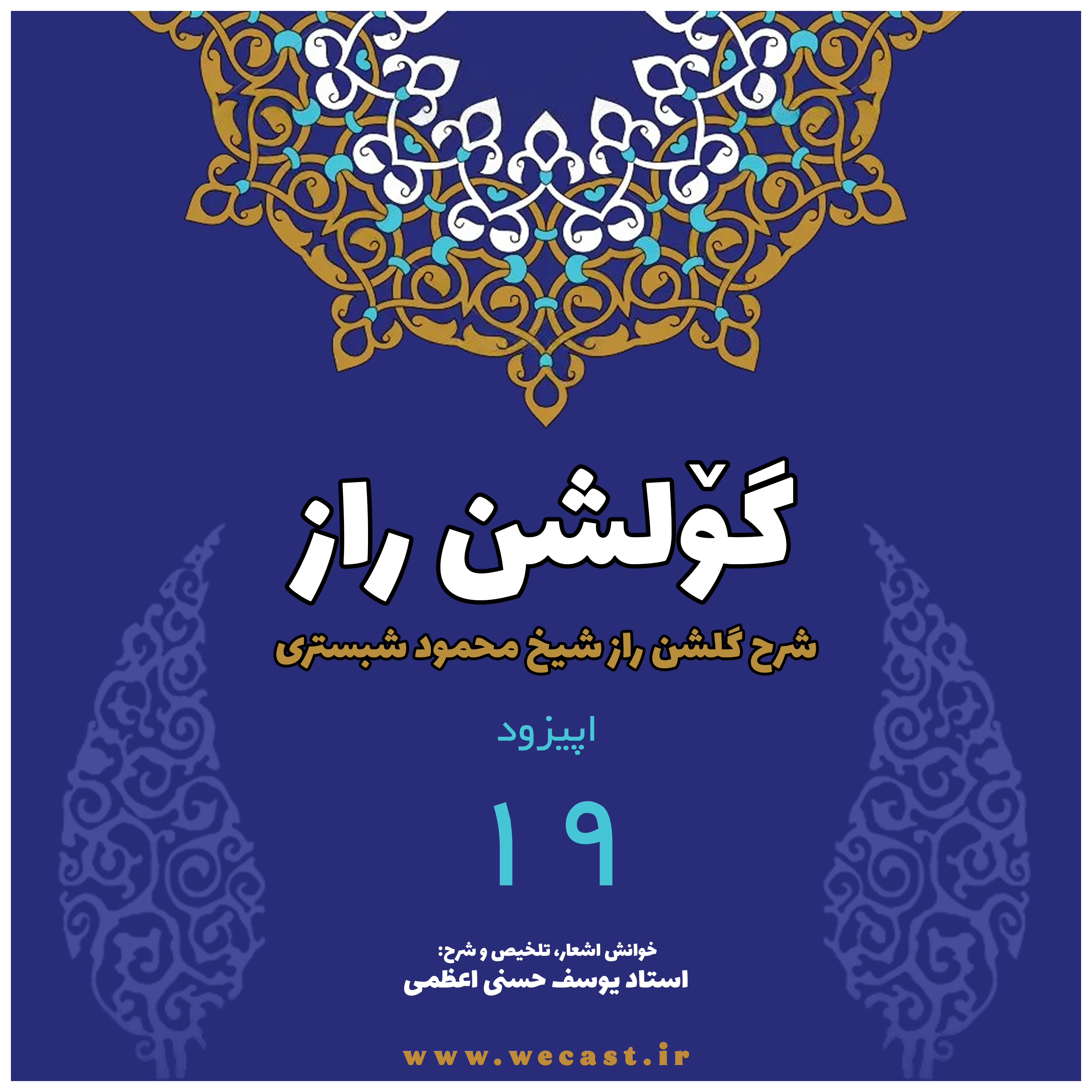 کاور گولشن راز - اپیزود 19