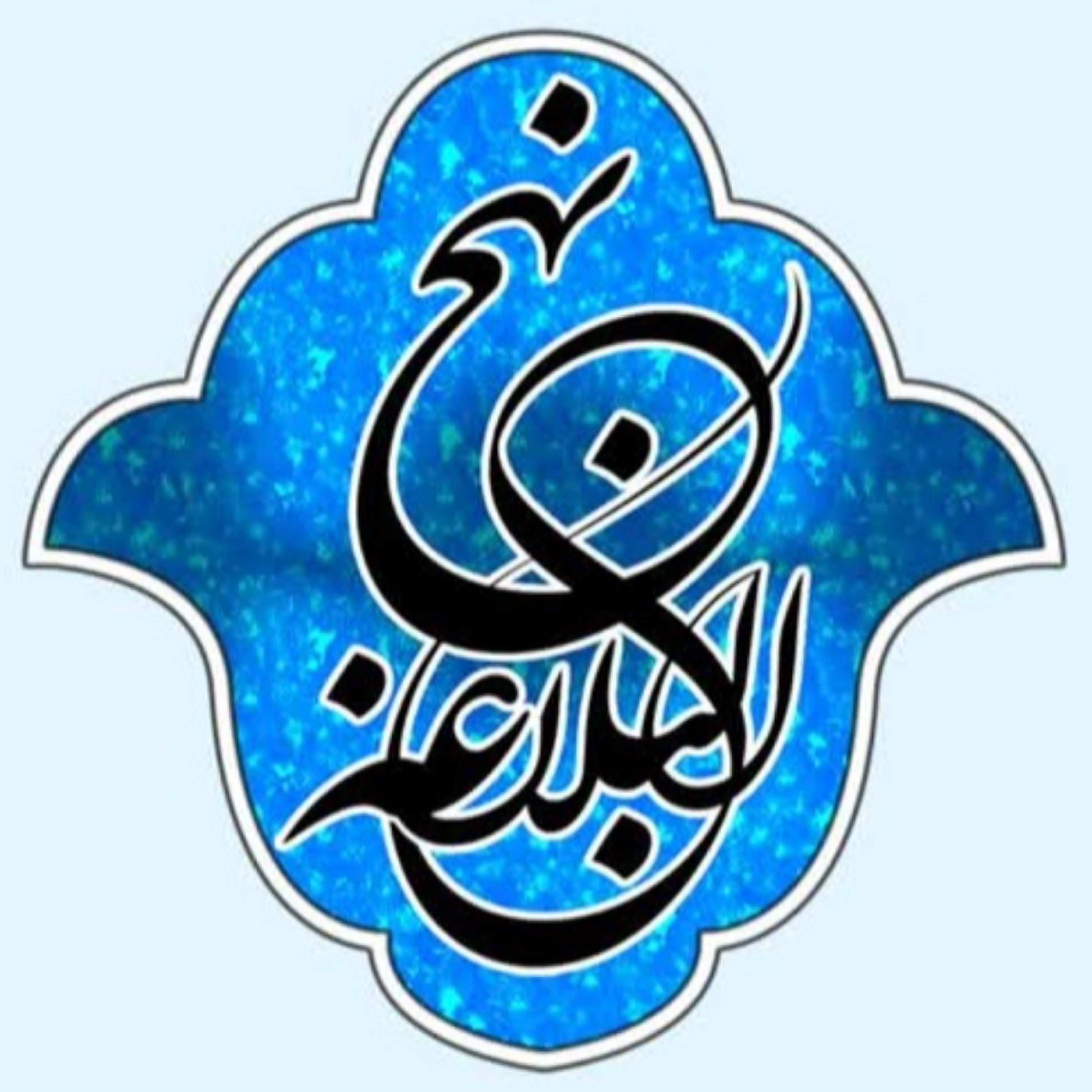 کاور 44 - شرح صوتی خطبه 35 و 36 - بنیاد مجازی نهج البلاغه