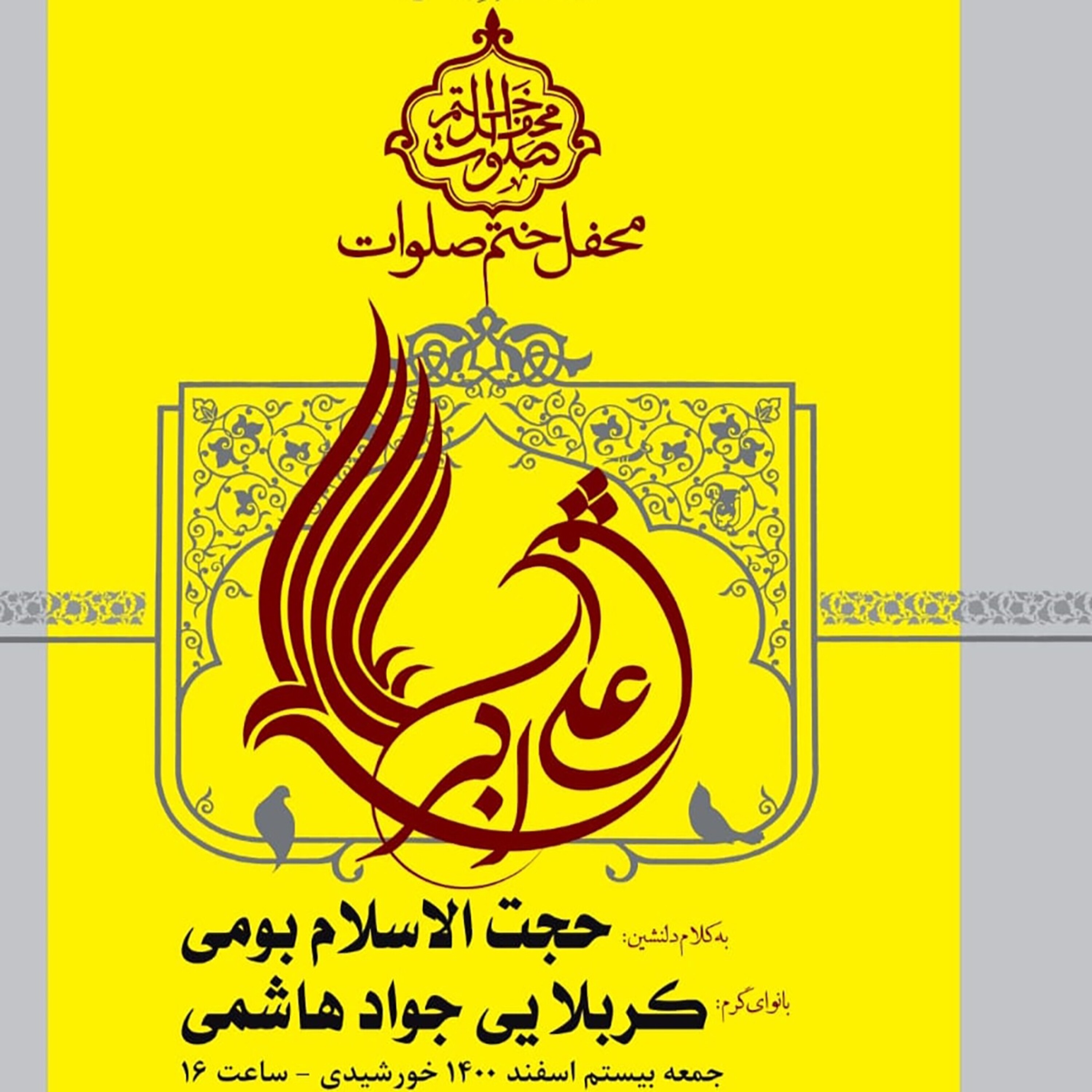 کاور جلسه 20 اسفند 1400 - قرائت مناجات شعبانیه حاج محمد مقتصدی