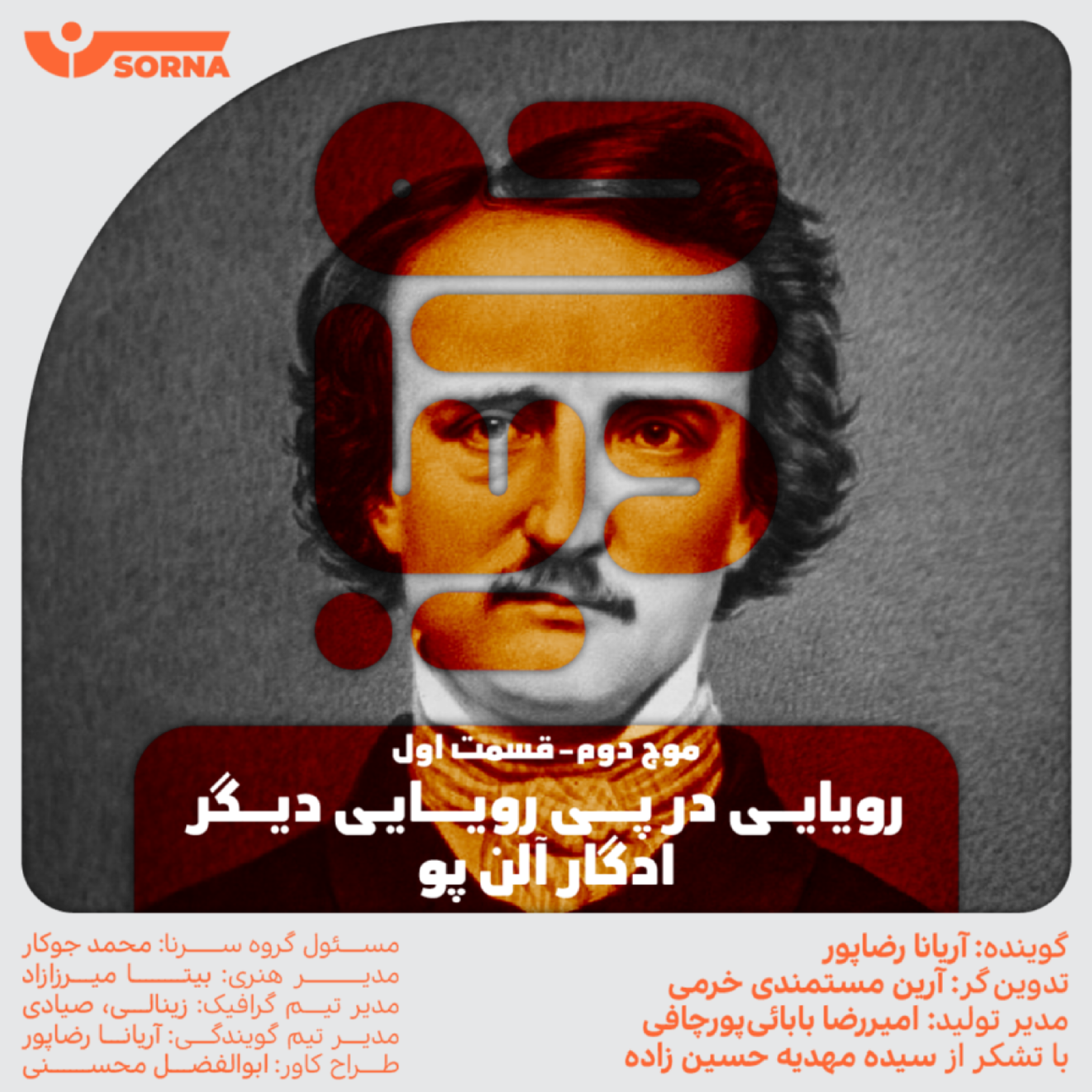 کاور رویایی در پی رویایی_ادگار آلن پو