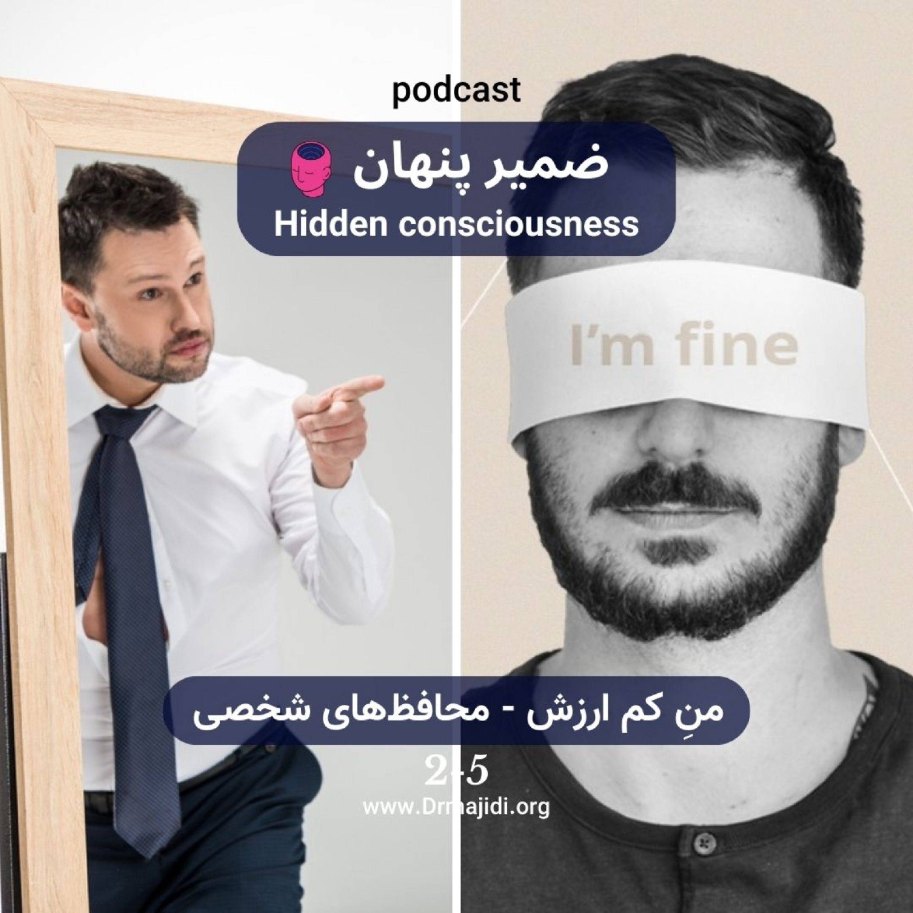کاور 15- من کم ارزش-قسمت پنجم (محافظ‌های شخصی)