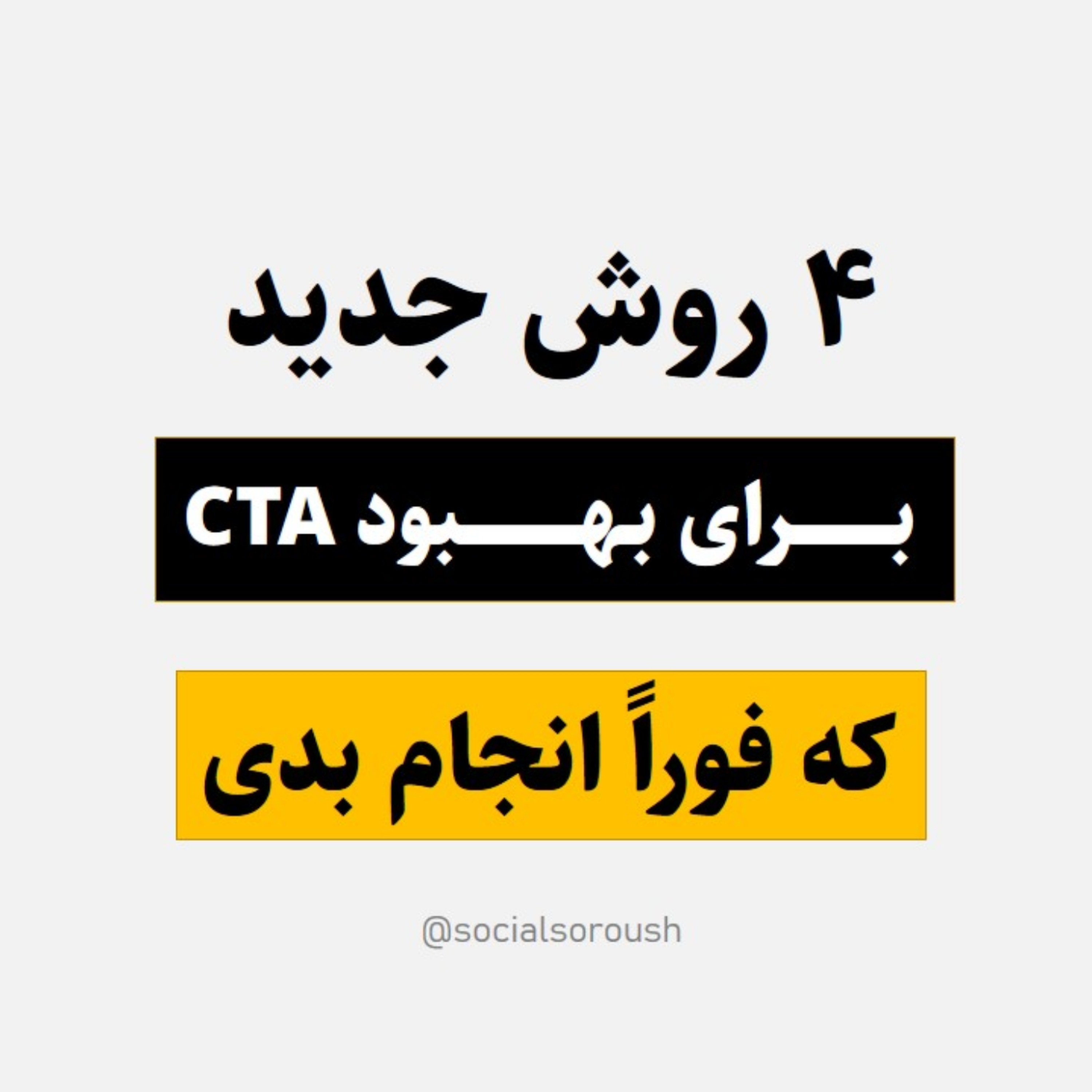 کاور 4 ایده افزایش واکنش به جملات دعوت به اقدام - تا 399% !