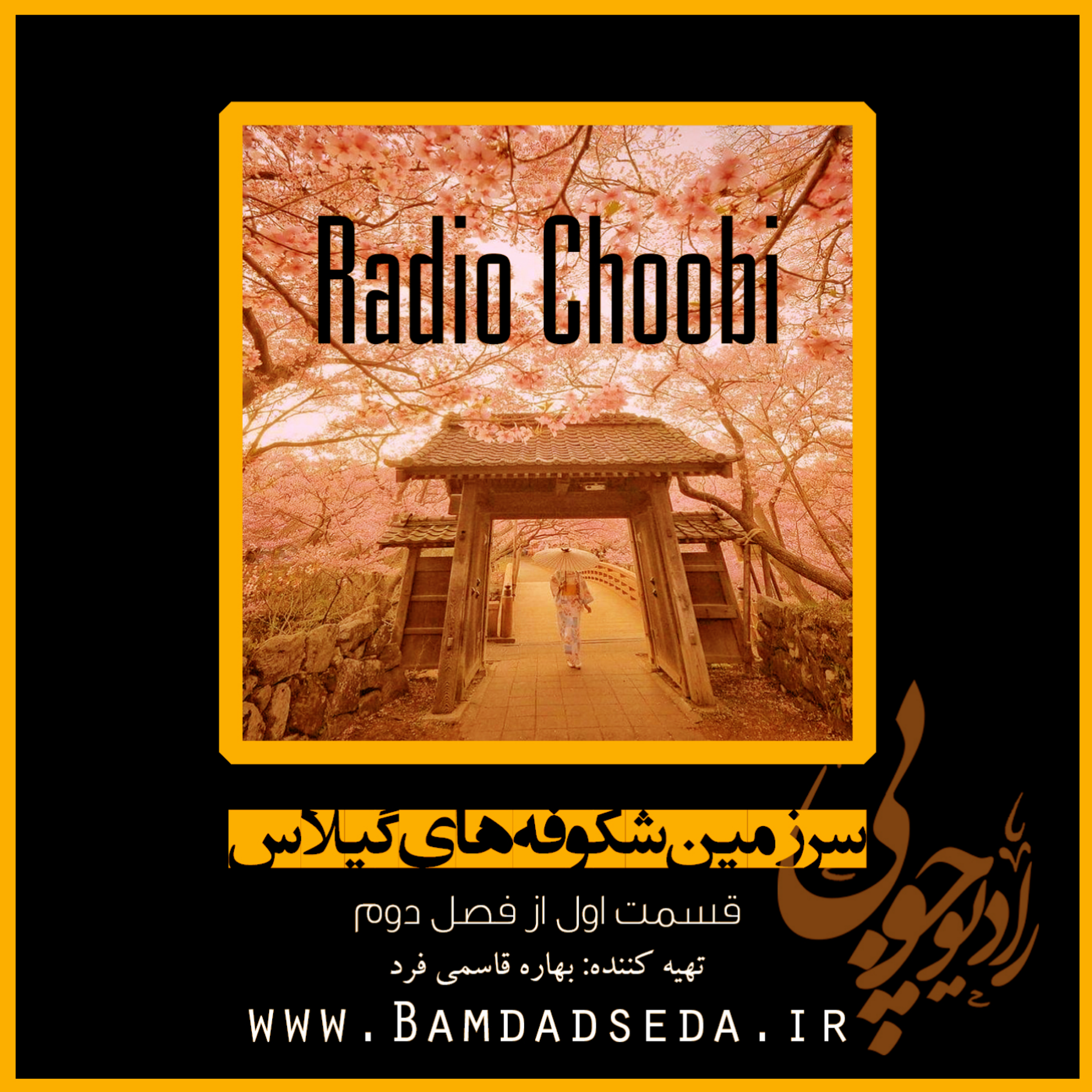 کاور سرزمین شکوفه های گیلاس