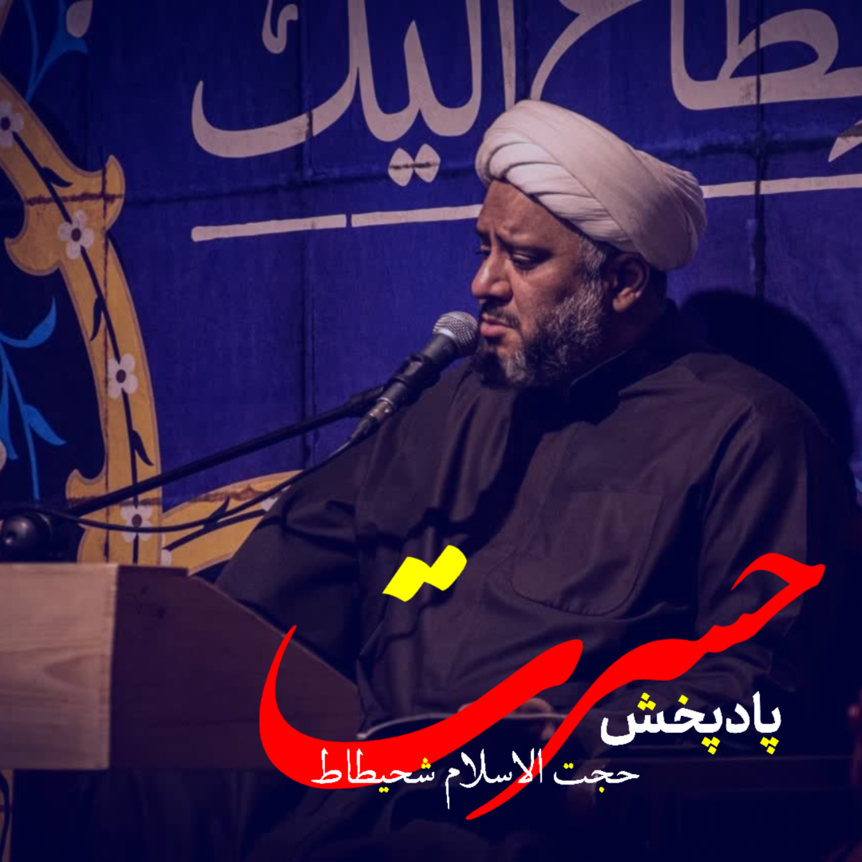 کاور پادپخش حسرت